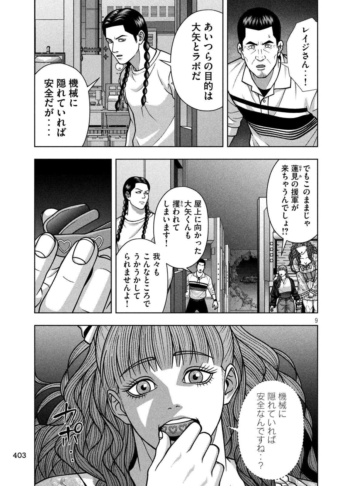 ゴールデンドロップ 第143話 - 9