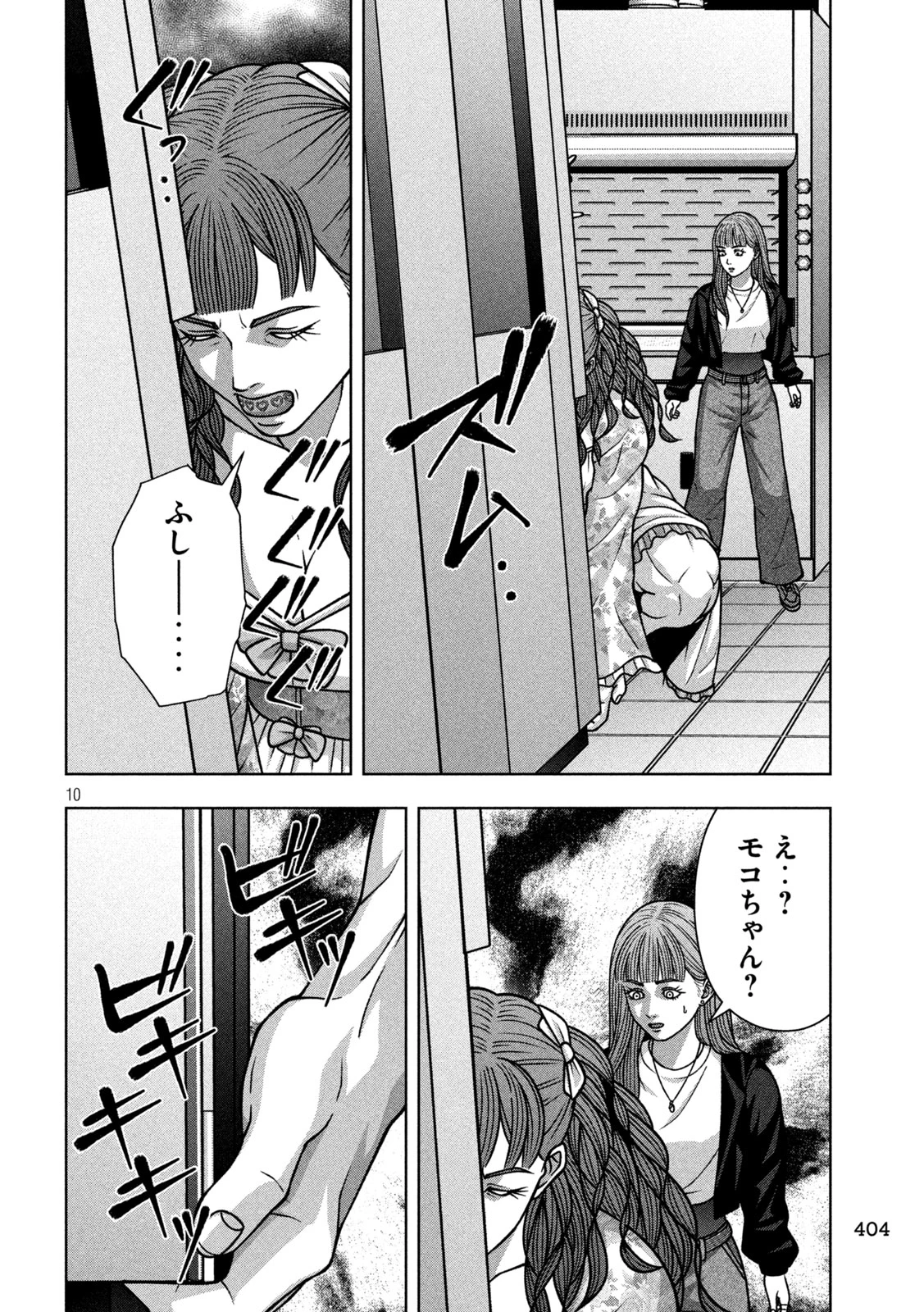 ゴールデンドロップ 第143話 - 10