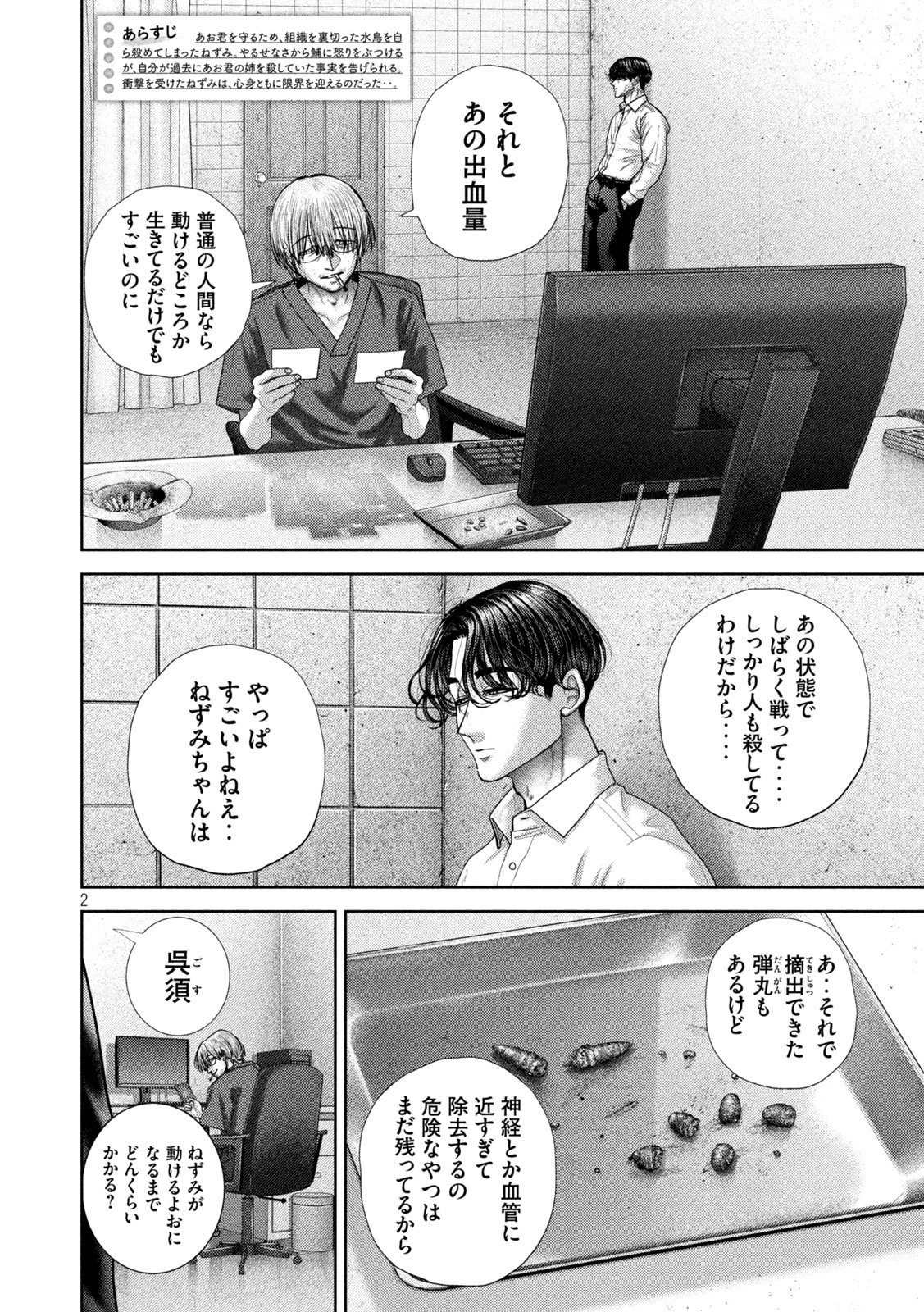 ねずみの初恋 第117話 - 2