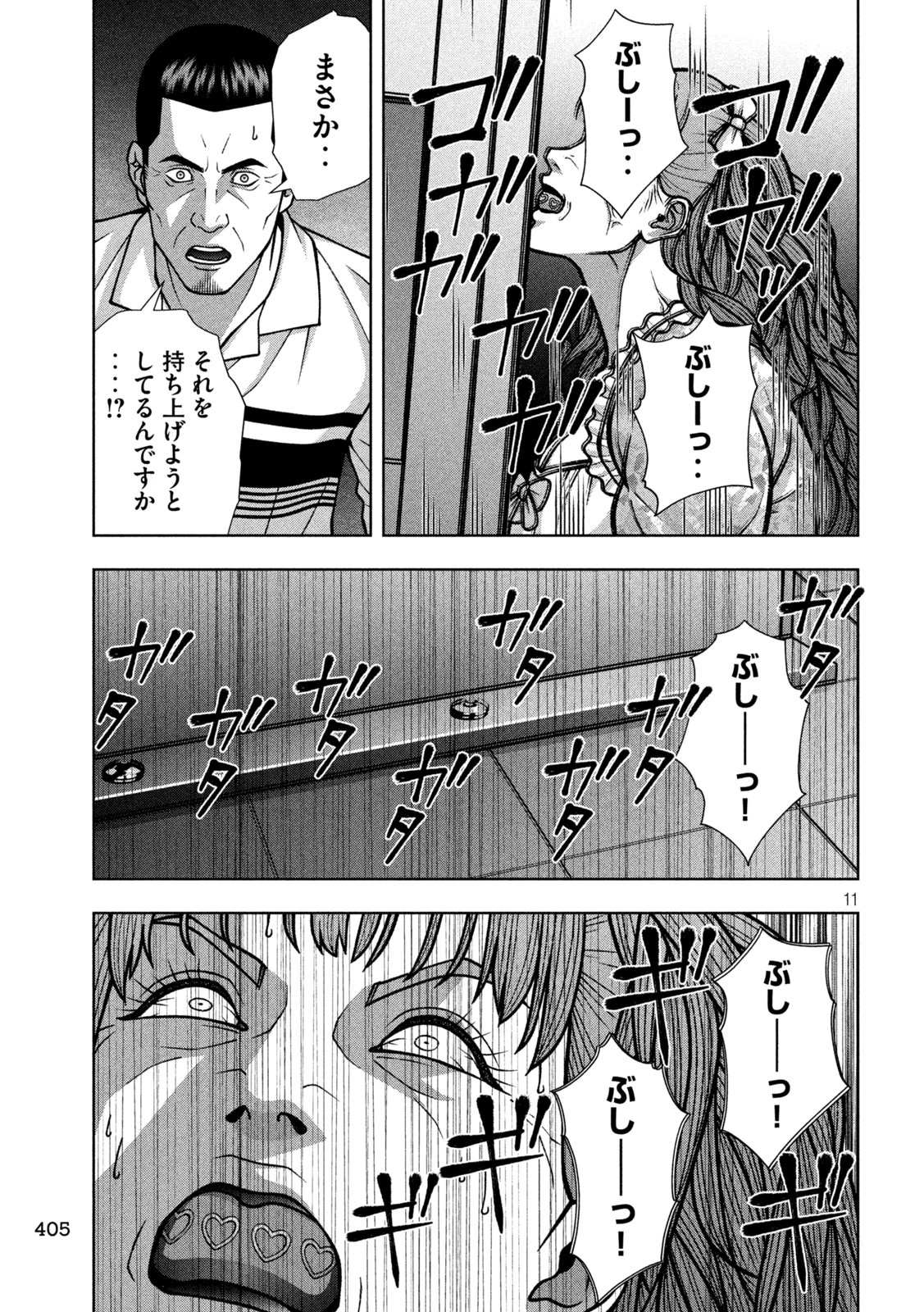 ゴールデンドロップ 第143話 - 11