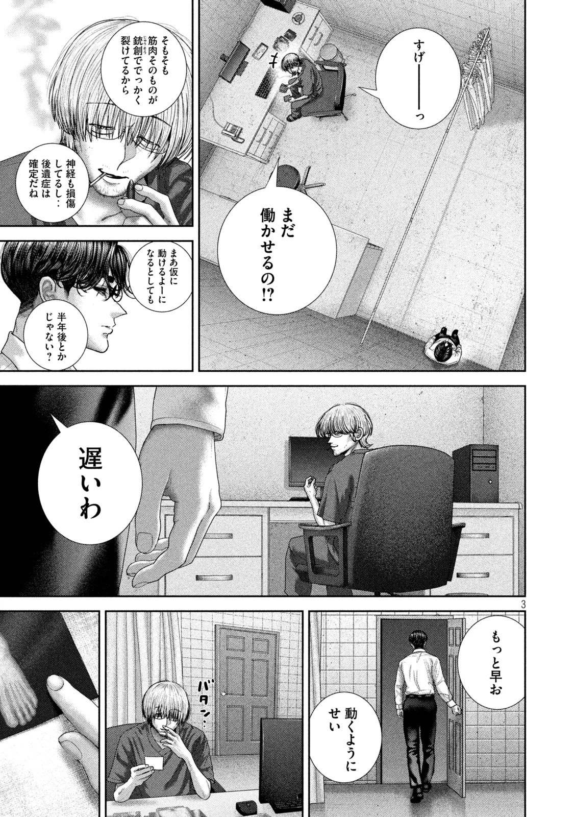 ねずみの初恋 第117話 - 3