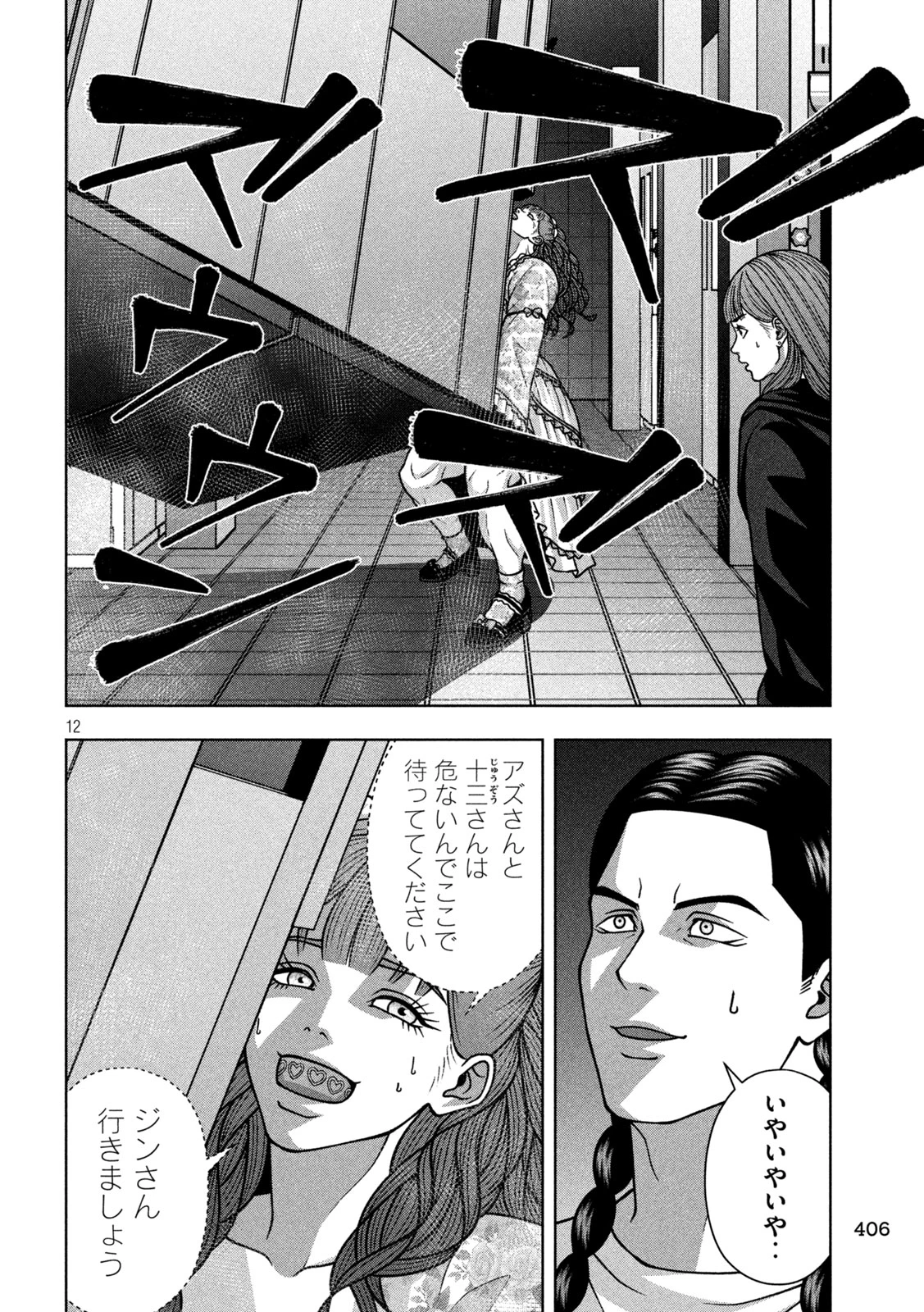 ゴールデンドロップ 第143話 - 12