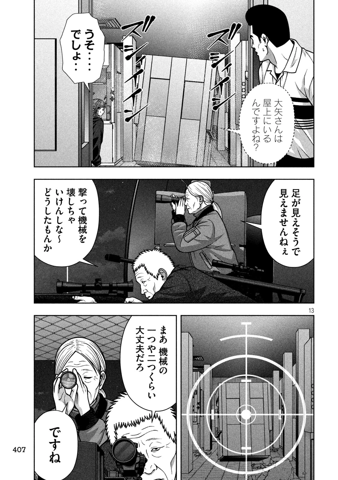 ゴールデンドロップ 第143話 - 13