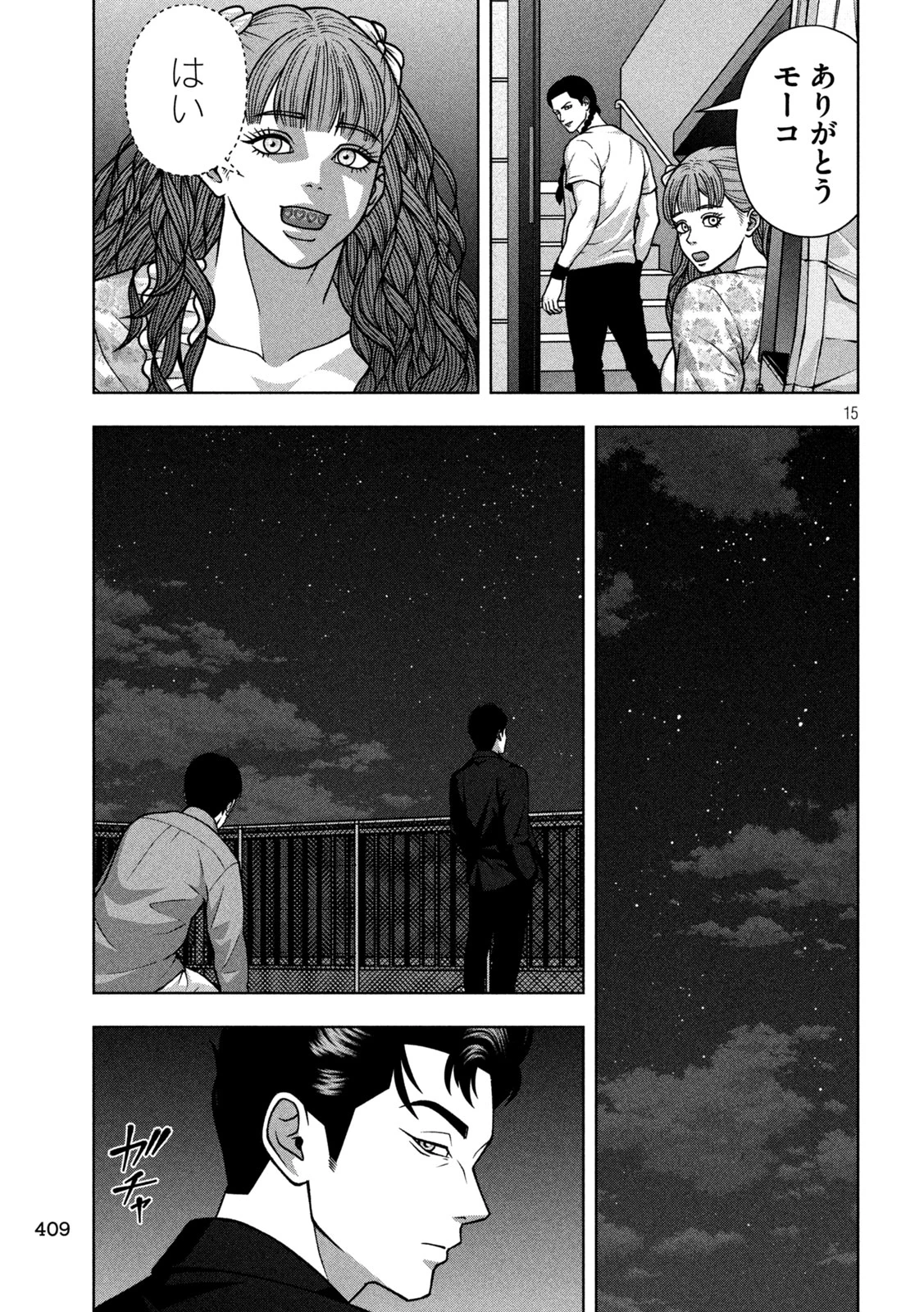 ゴールデンドロップ 第143話 - 15