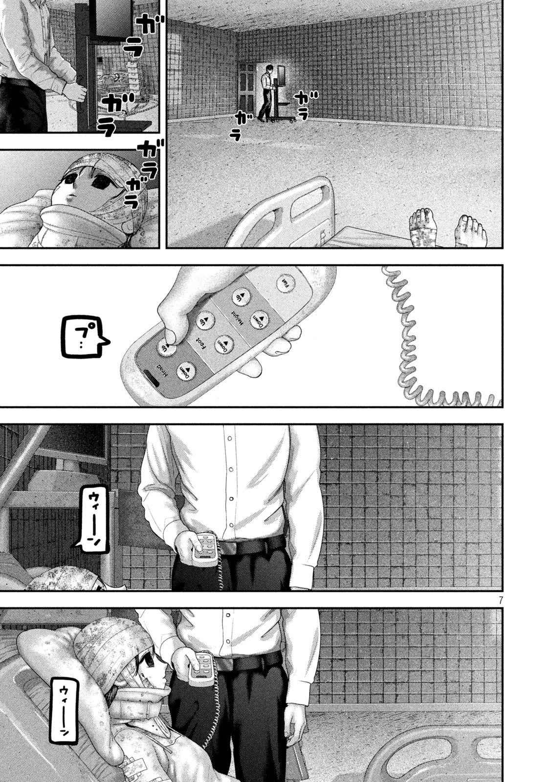 ねずみの初恋 第117話 - 7