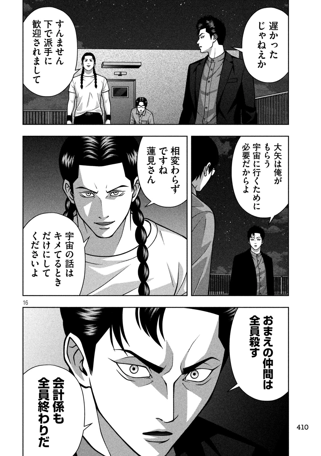 ゴールデンドロップ 第143話 - 16