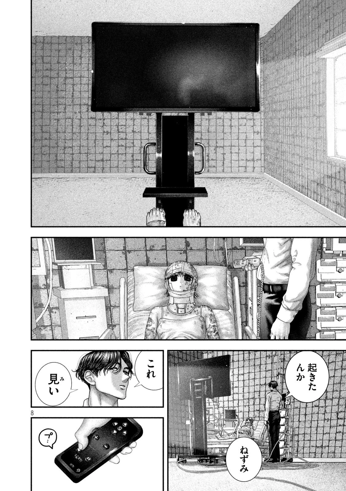 ねずみの初恋 第117話 - 8