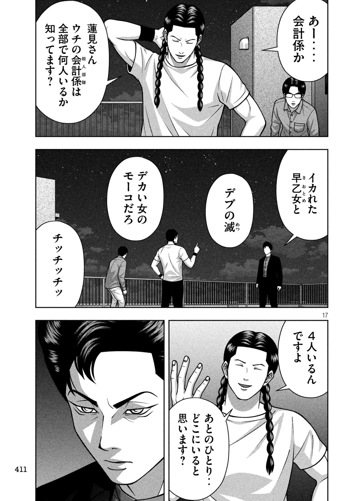 ゴールデンドロップ 第143話 - 17