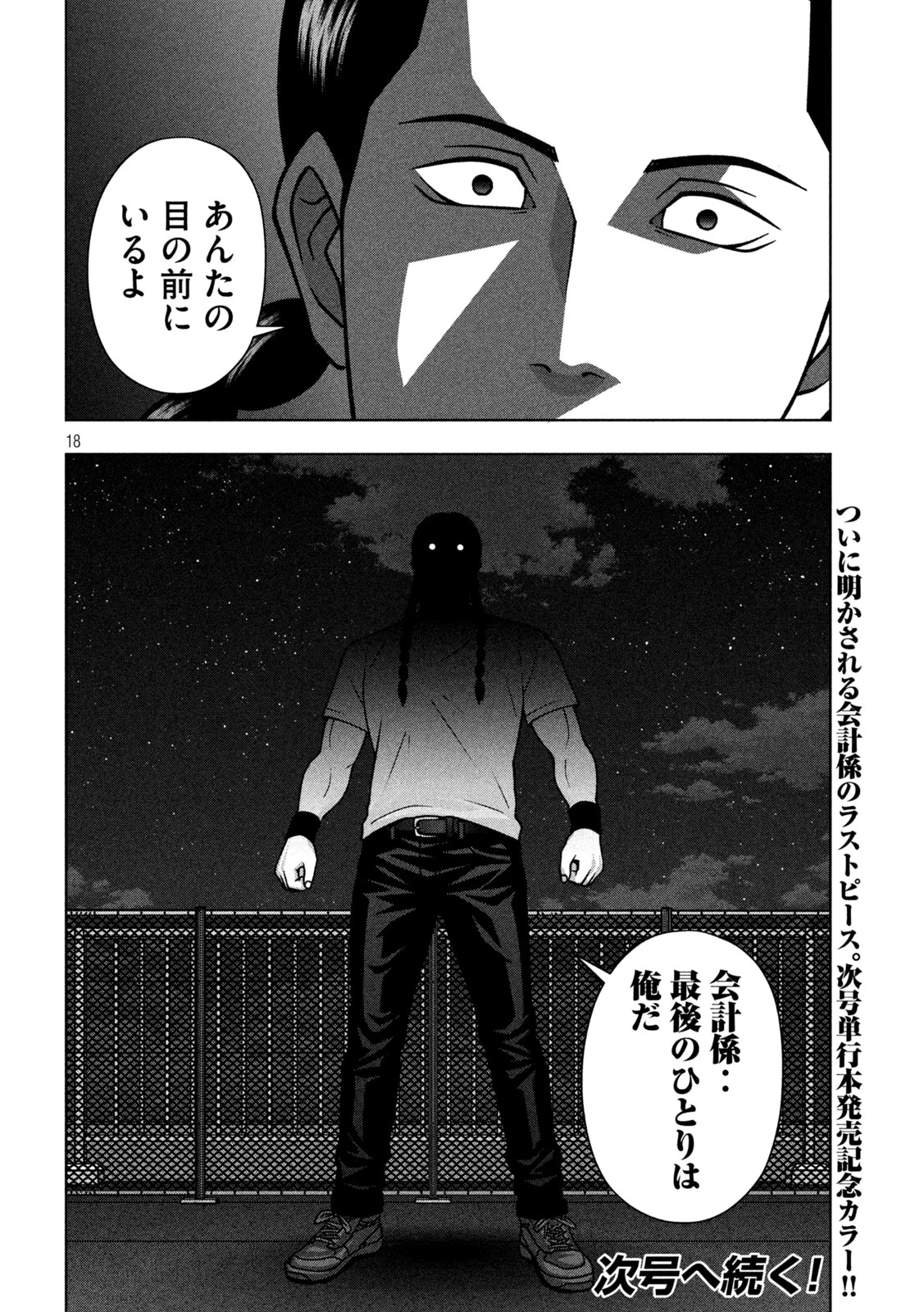 ゴールデンドロップ 第143話 - 18