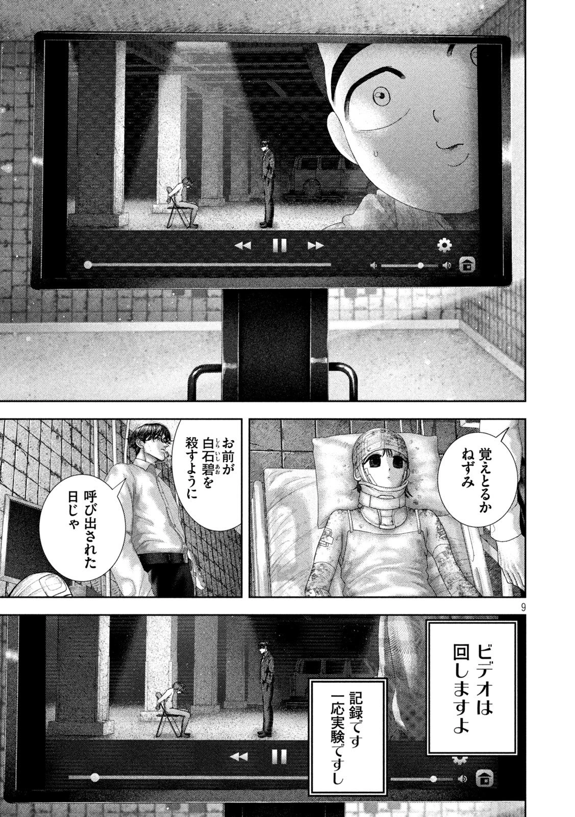 ねずみの初恋 第117話 - 9