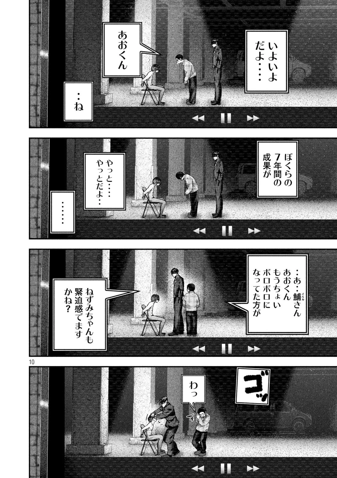 ねずみの初恋 第117話 - 10