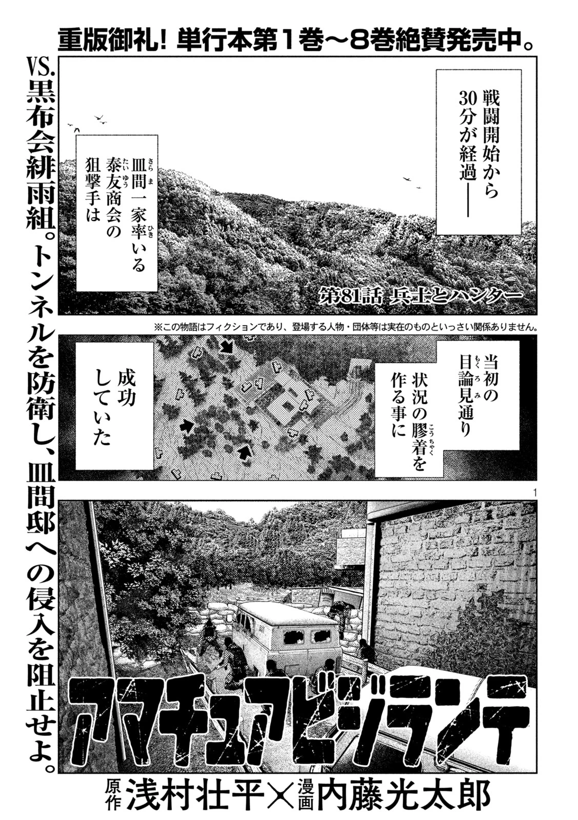 アマチュアビジランテ 第81話 - 1