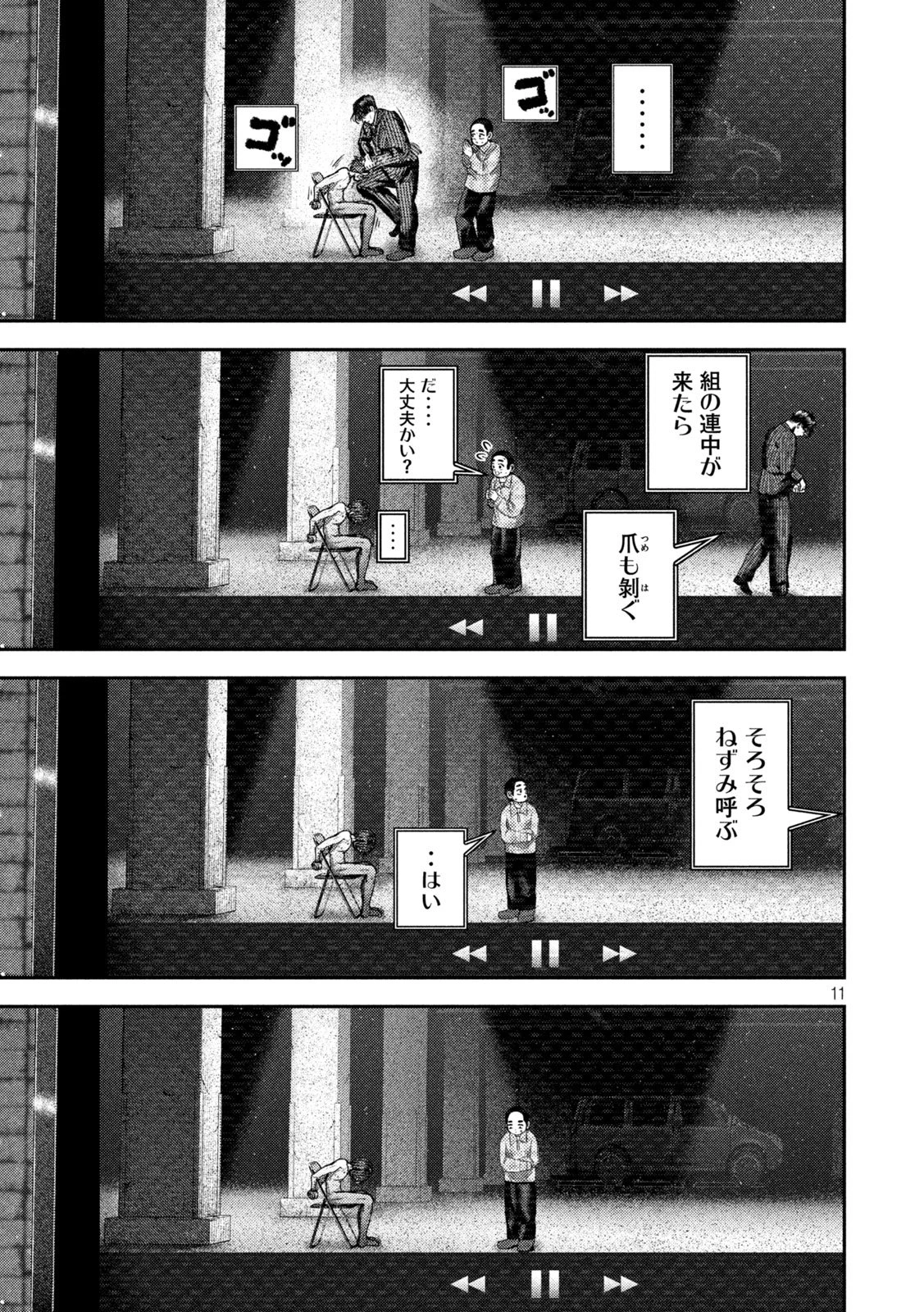 ねずみの初恋 第117話 - 11