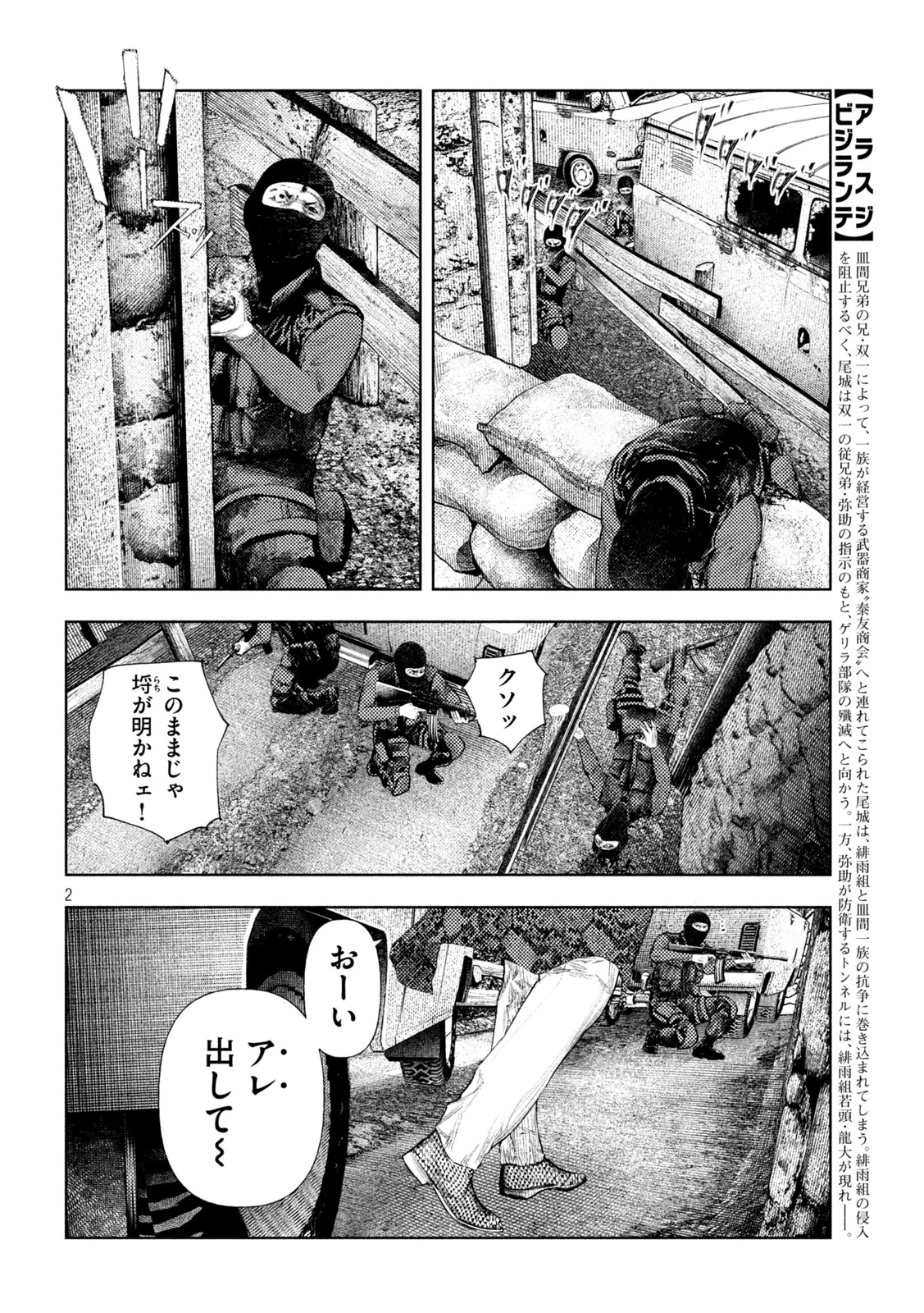 アマチュアビジランテ 第81話 - 2