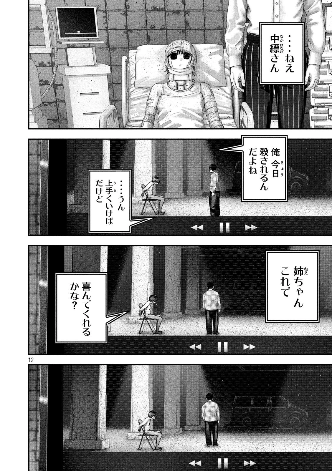 ねずみの初恋 第117話 - 12