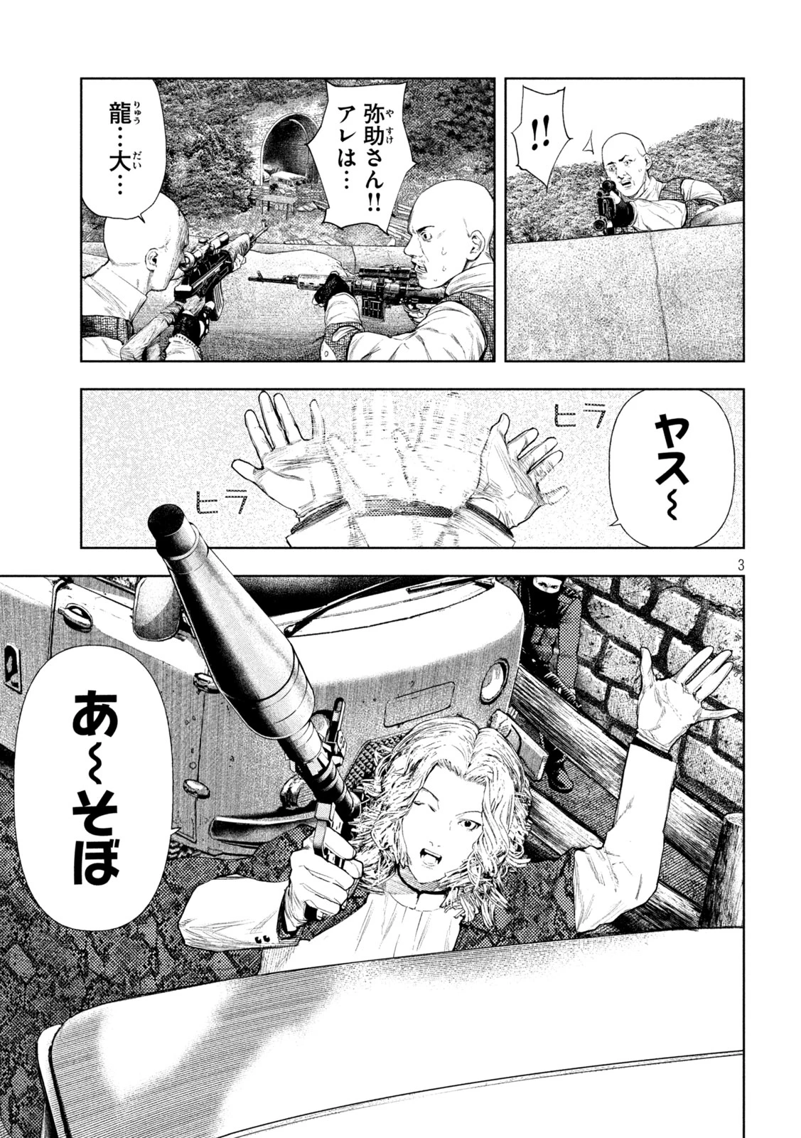 アマチュアビジランテ 第81話 - 3