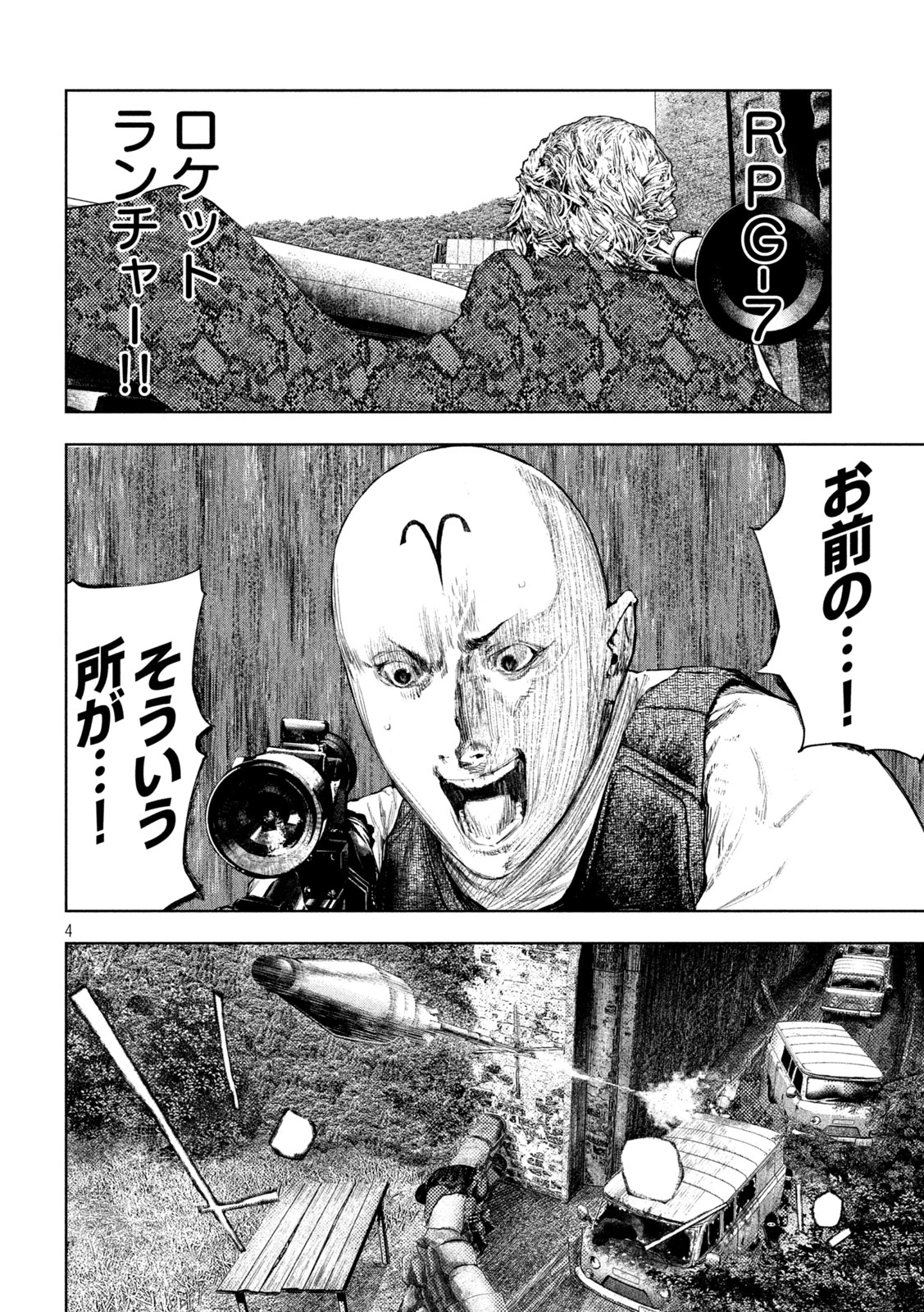 アマチュアビジランテ 第81話 - 4
