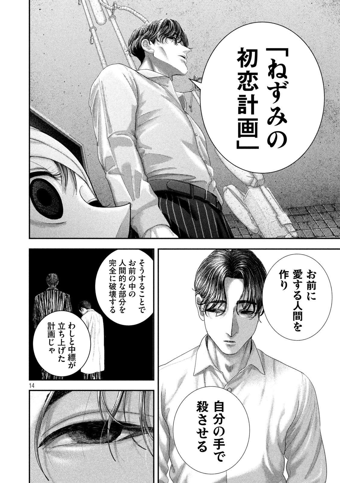ねずみの初恋 第117話 - 14