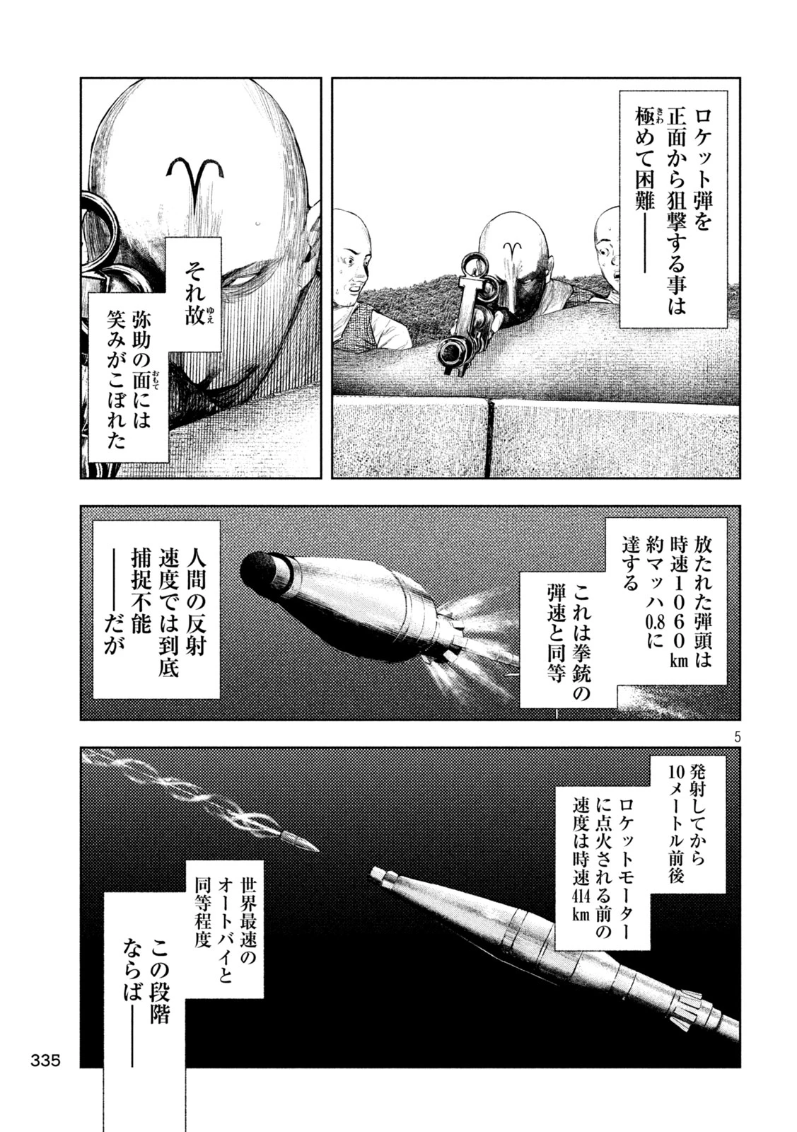 アマチュアビジランテ 第81話 - 5