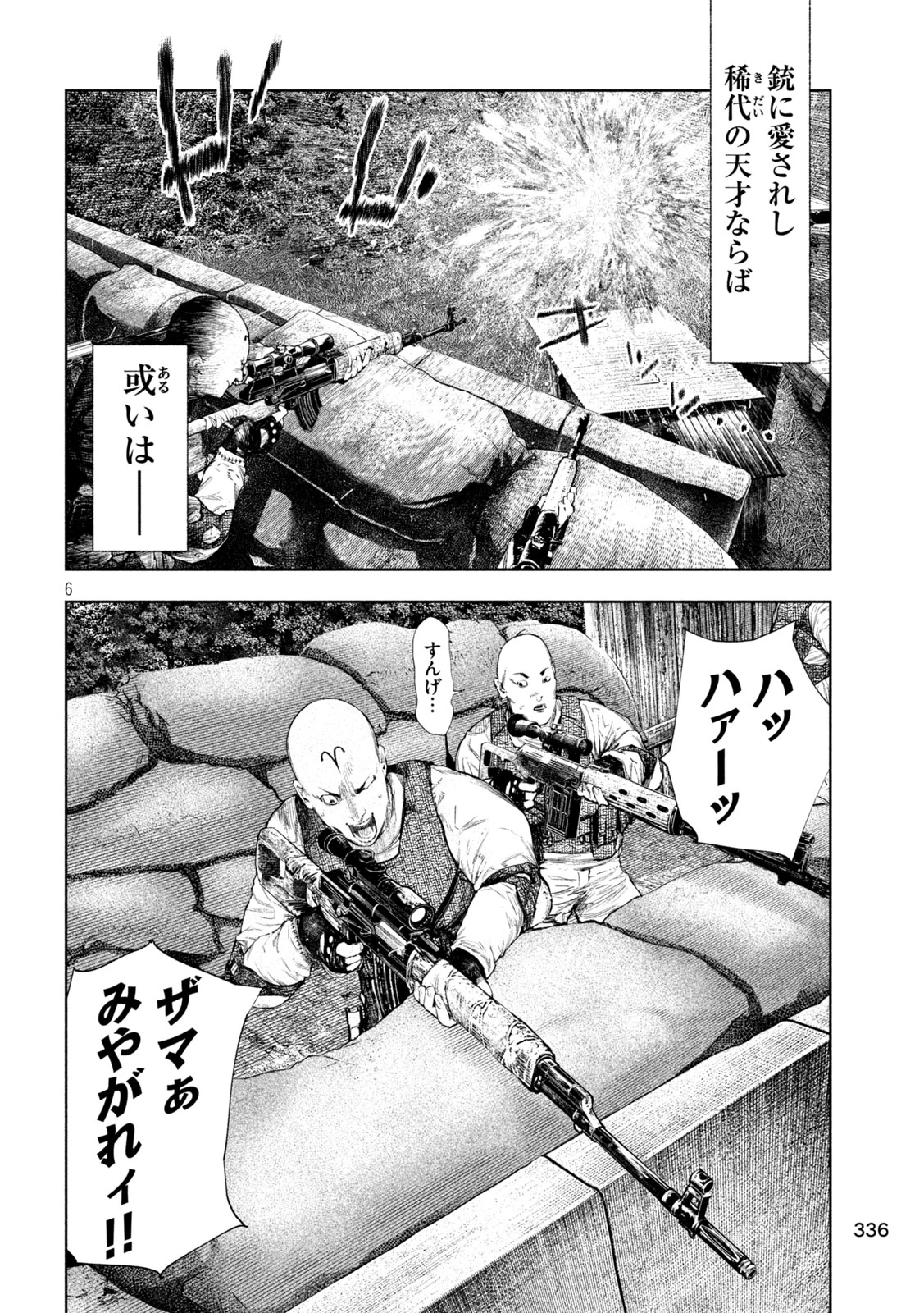 アマチュアビジランテ 第81話 - 6