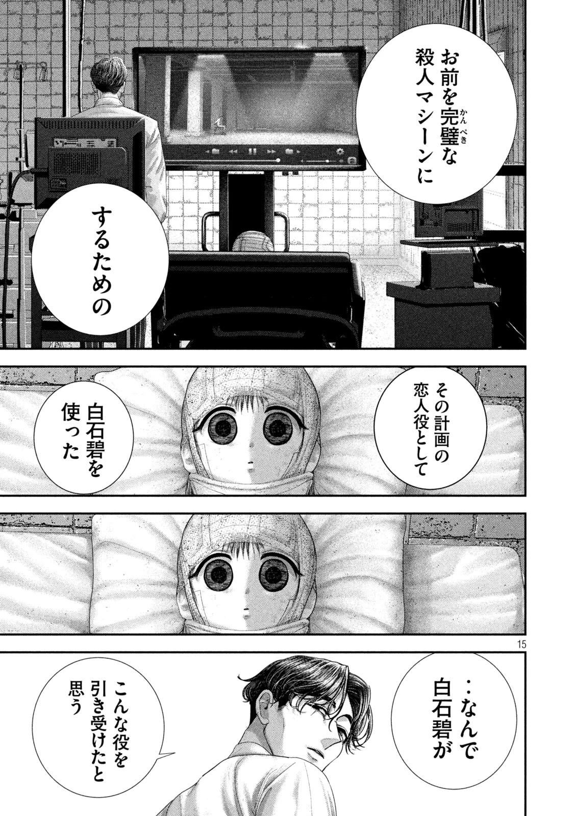 ねずみの初恋 第117話 - 15
