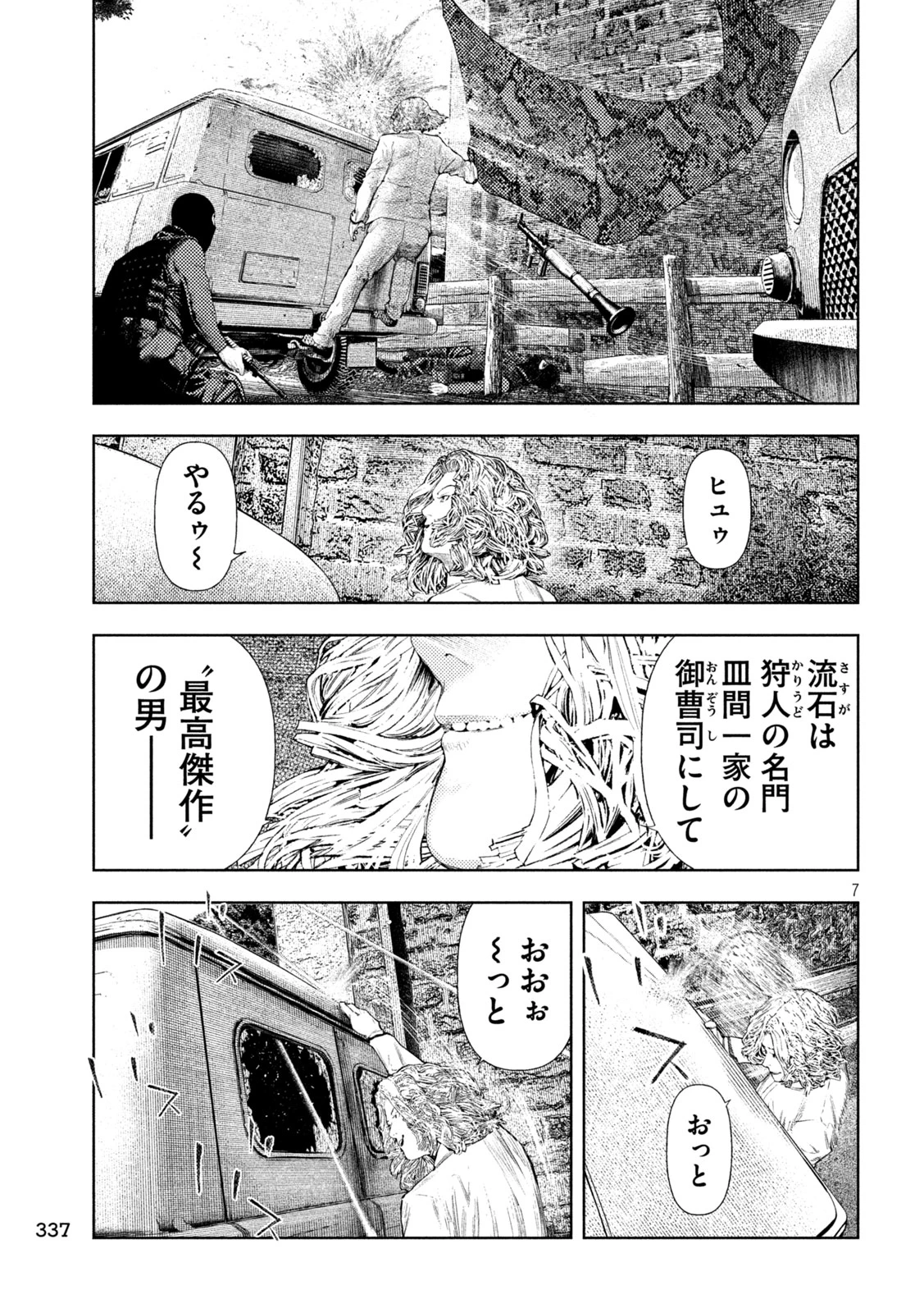アマチュアビジランテ 第81話 - 7