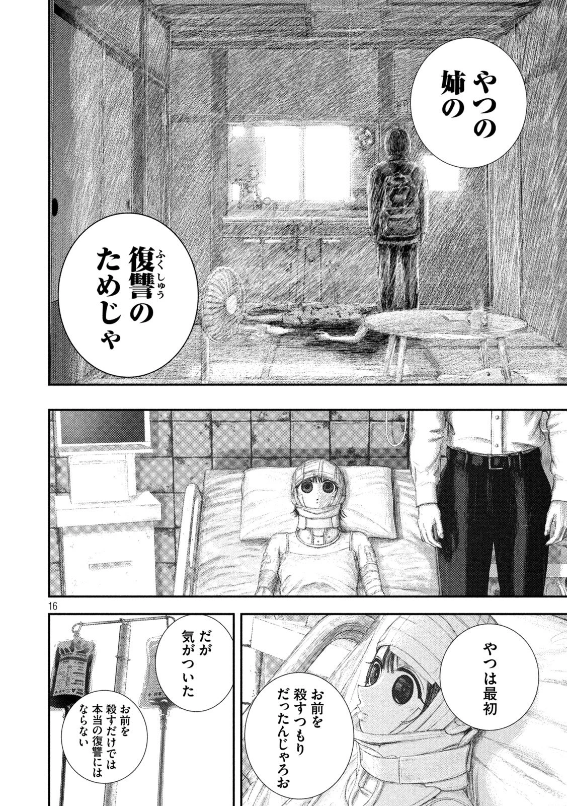 ねずみの初恋 第117話 - 16