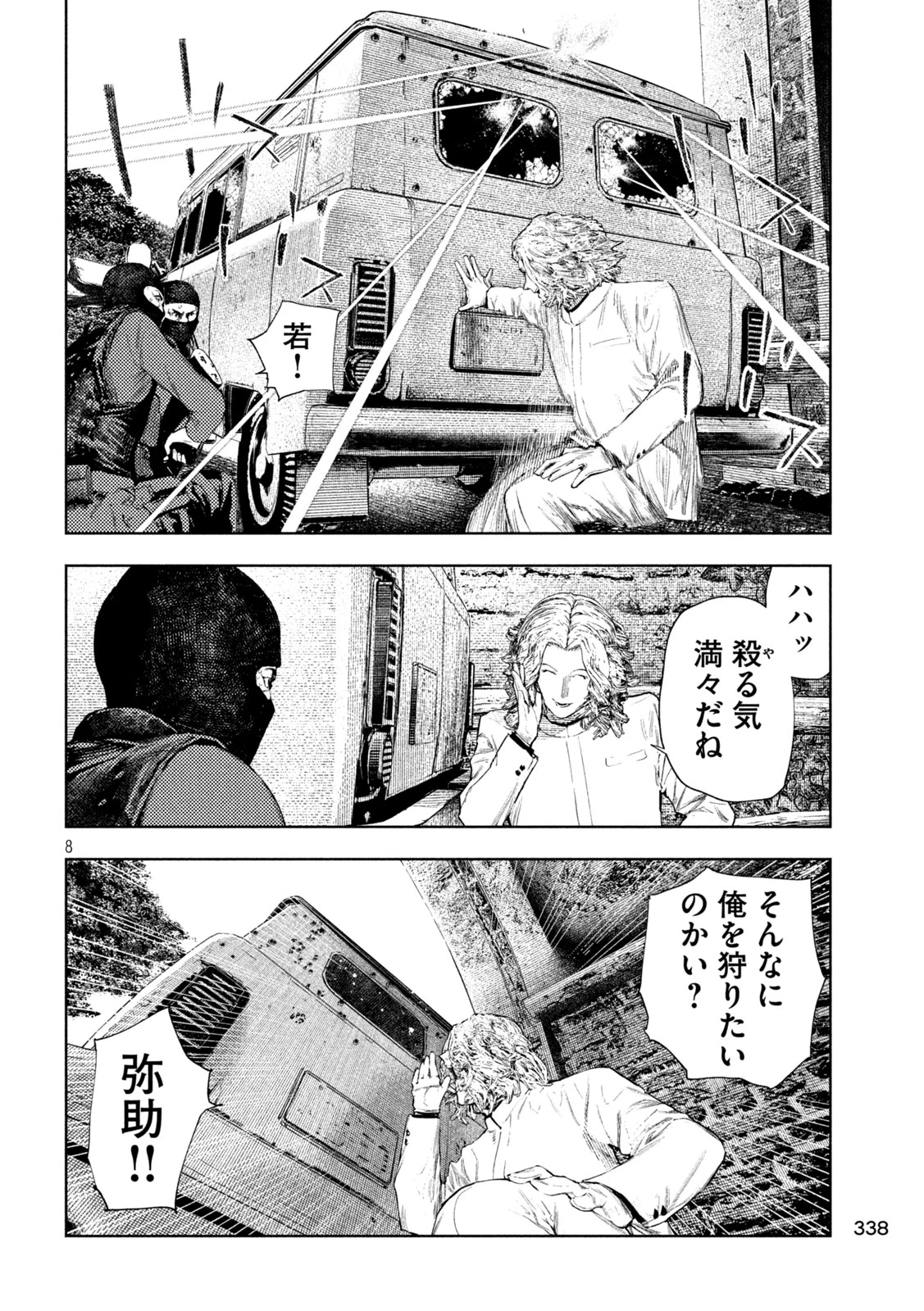 アマチュアビジランテ 第81話 - 8