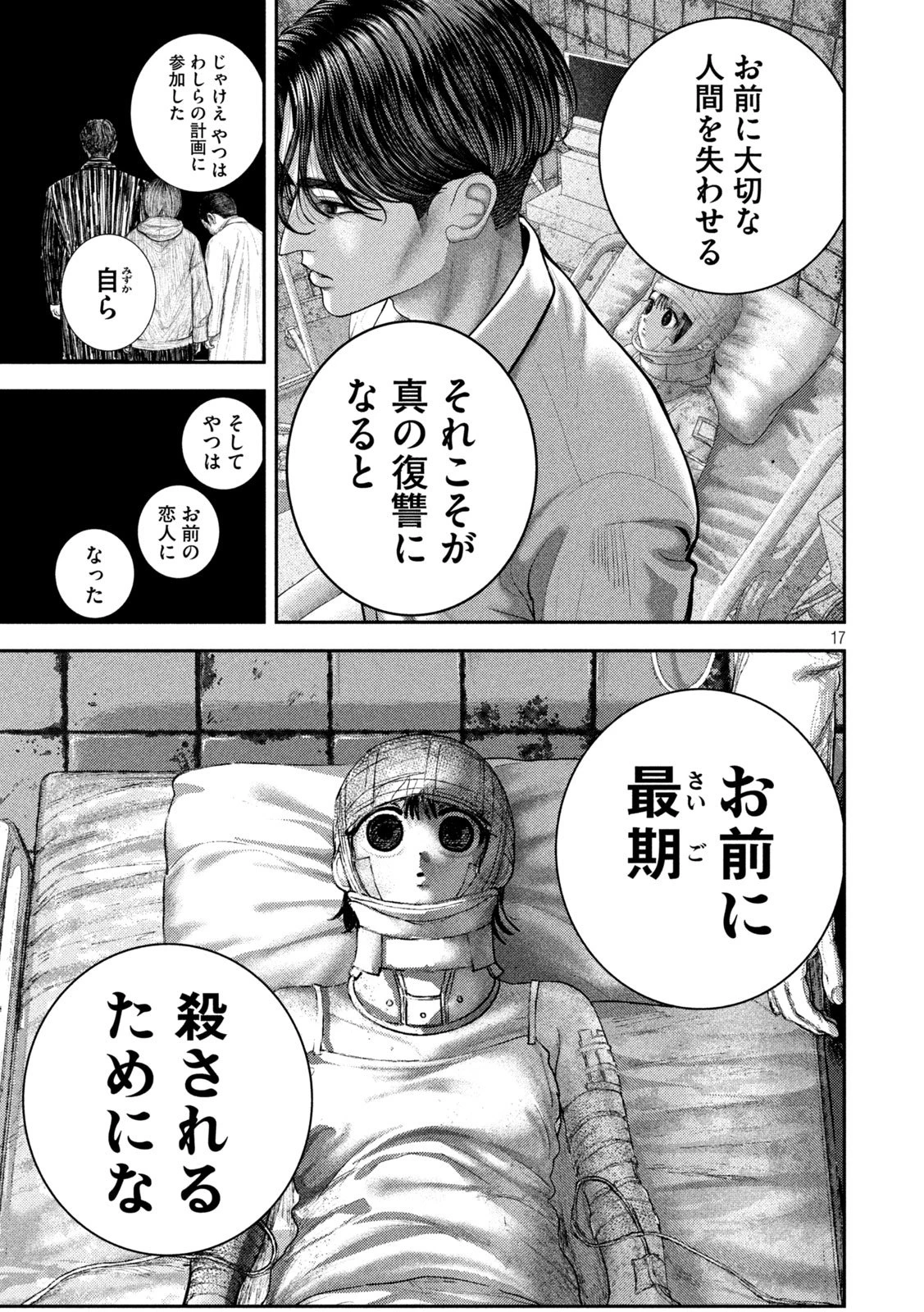ねずみの初恋 第117話 - 17