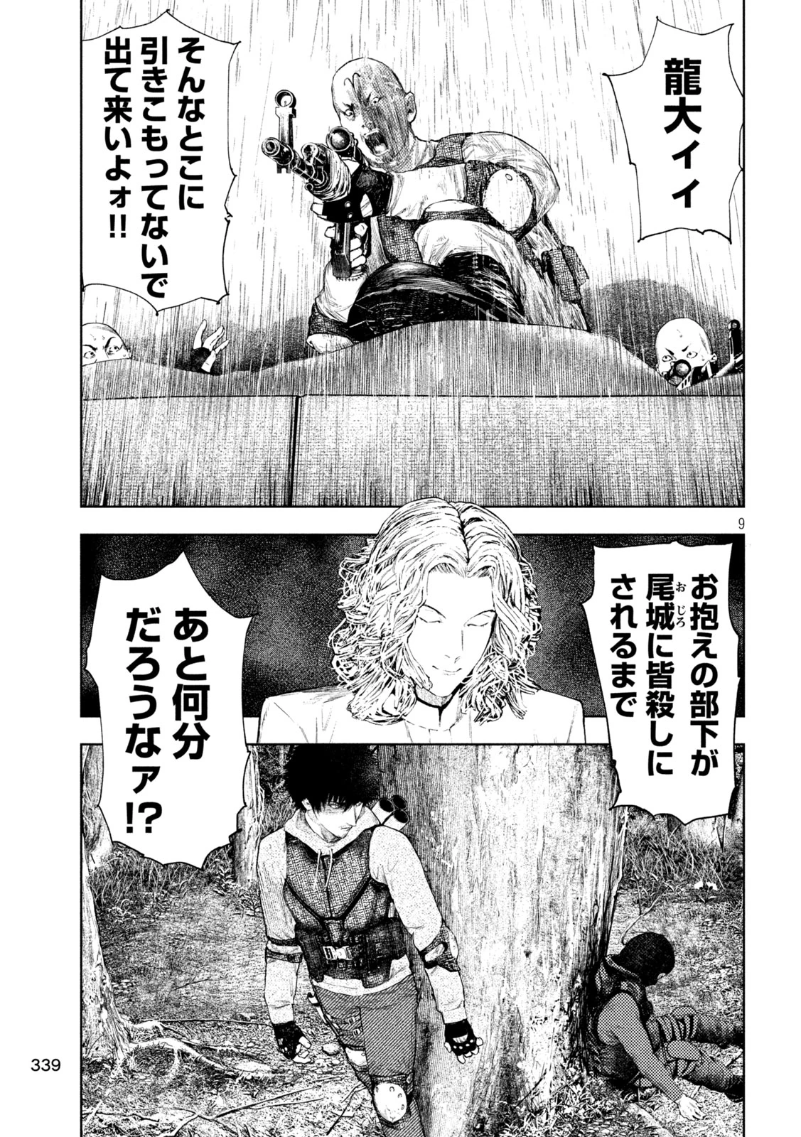 アマチュアビジランテ 第81話 - 9