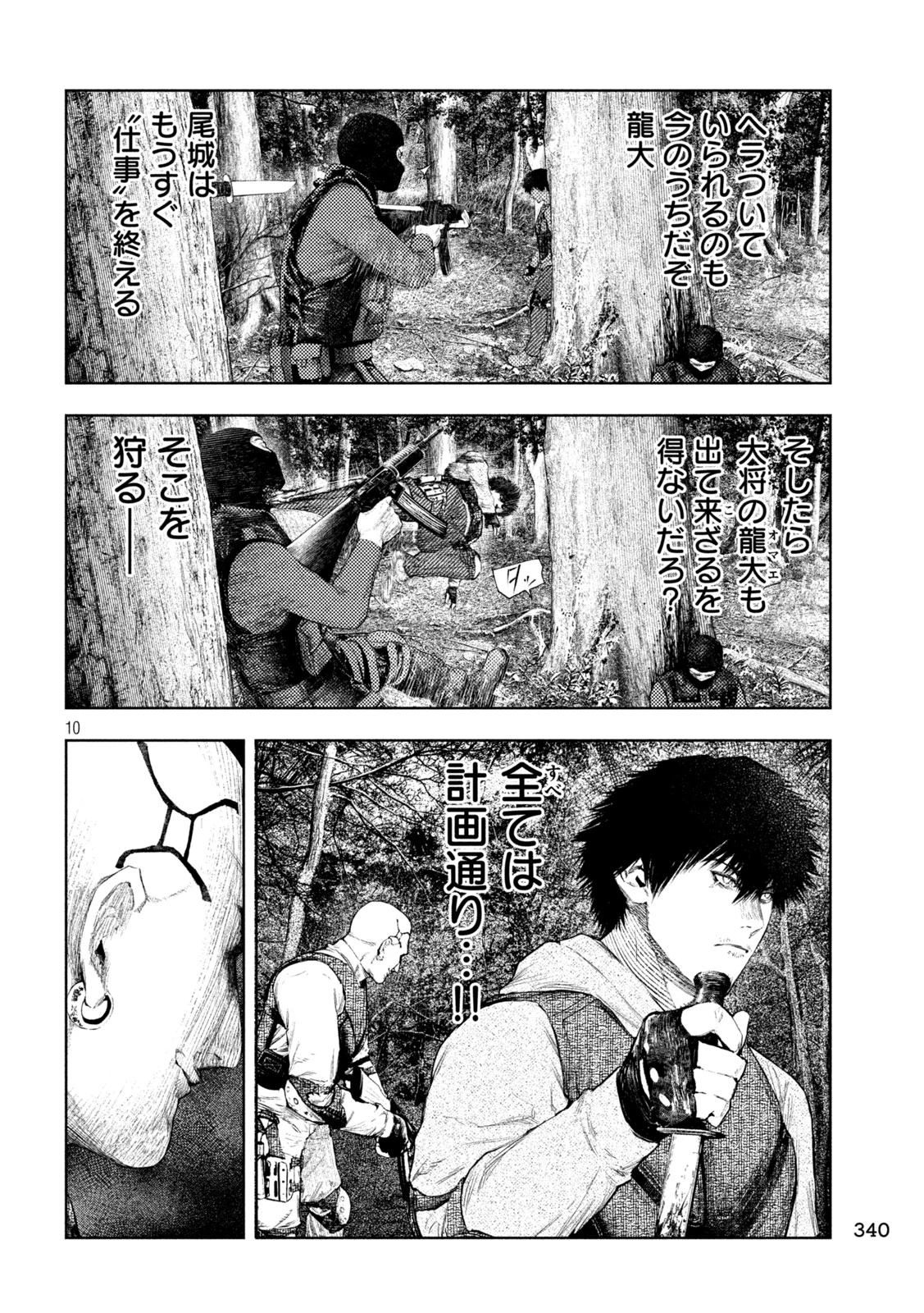 アマチュアビジランテ 第81話 - 10