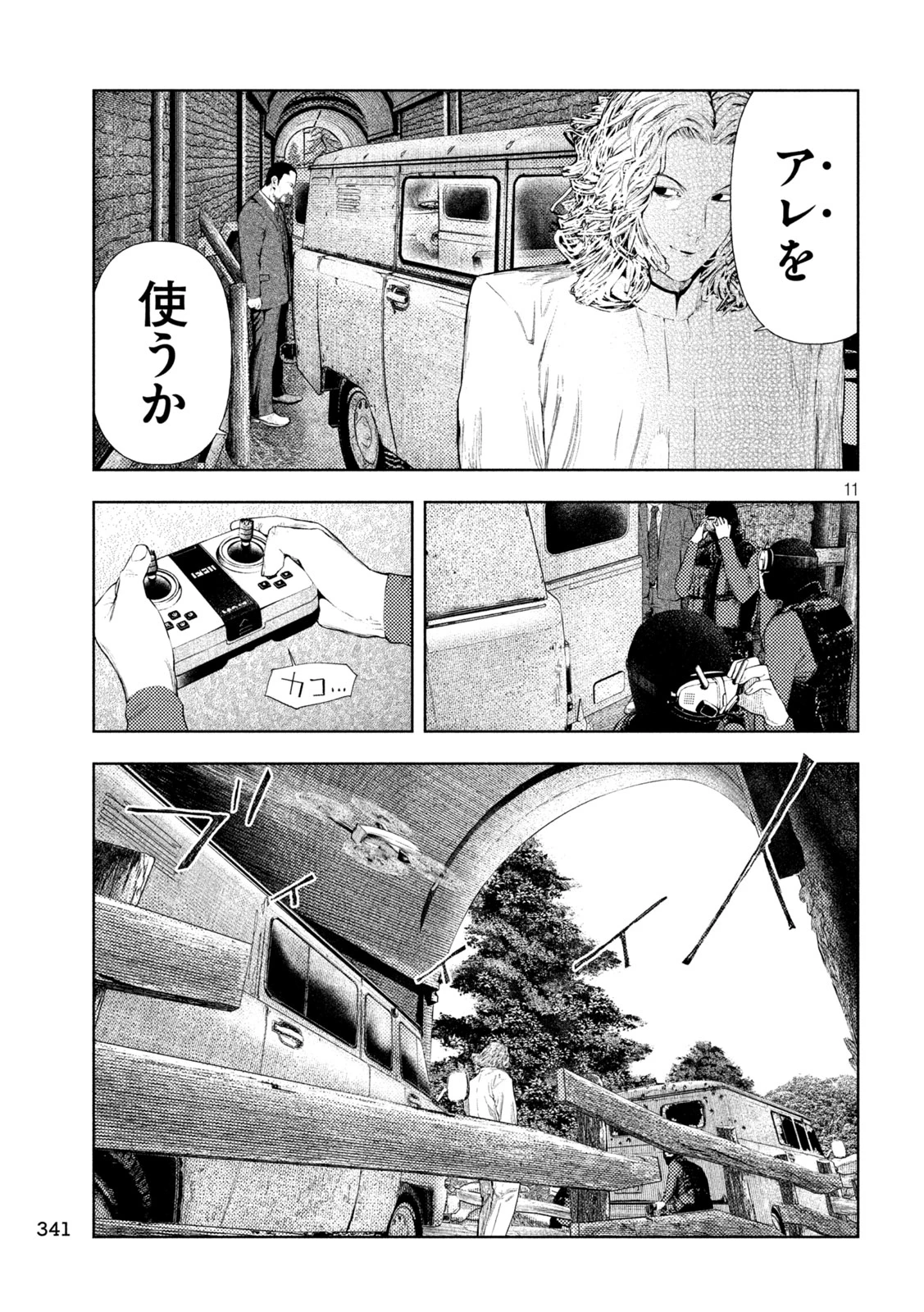 アマチュアビジランテ 第81話 - 11