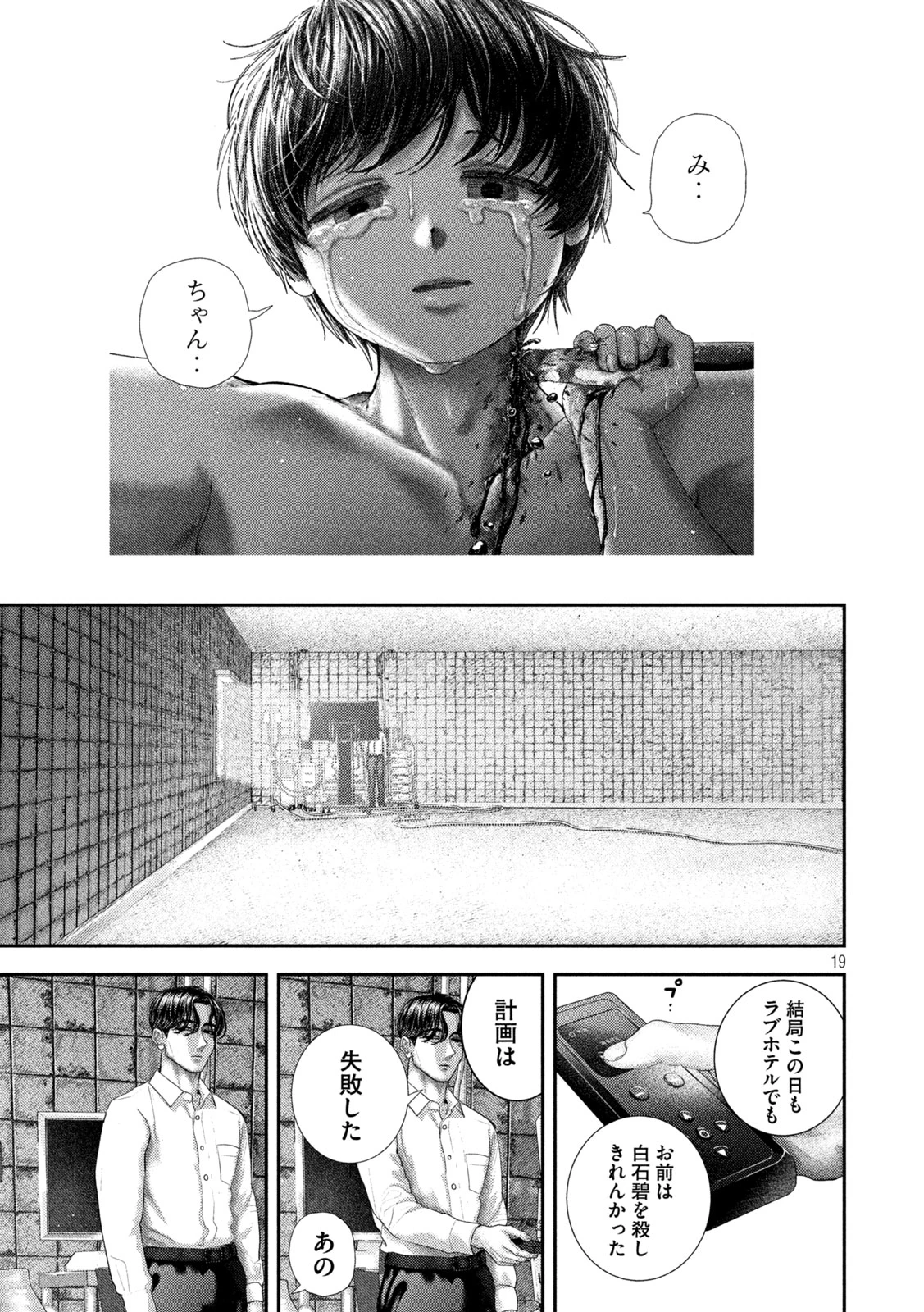 ねずみの初恋 第117話 - 19