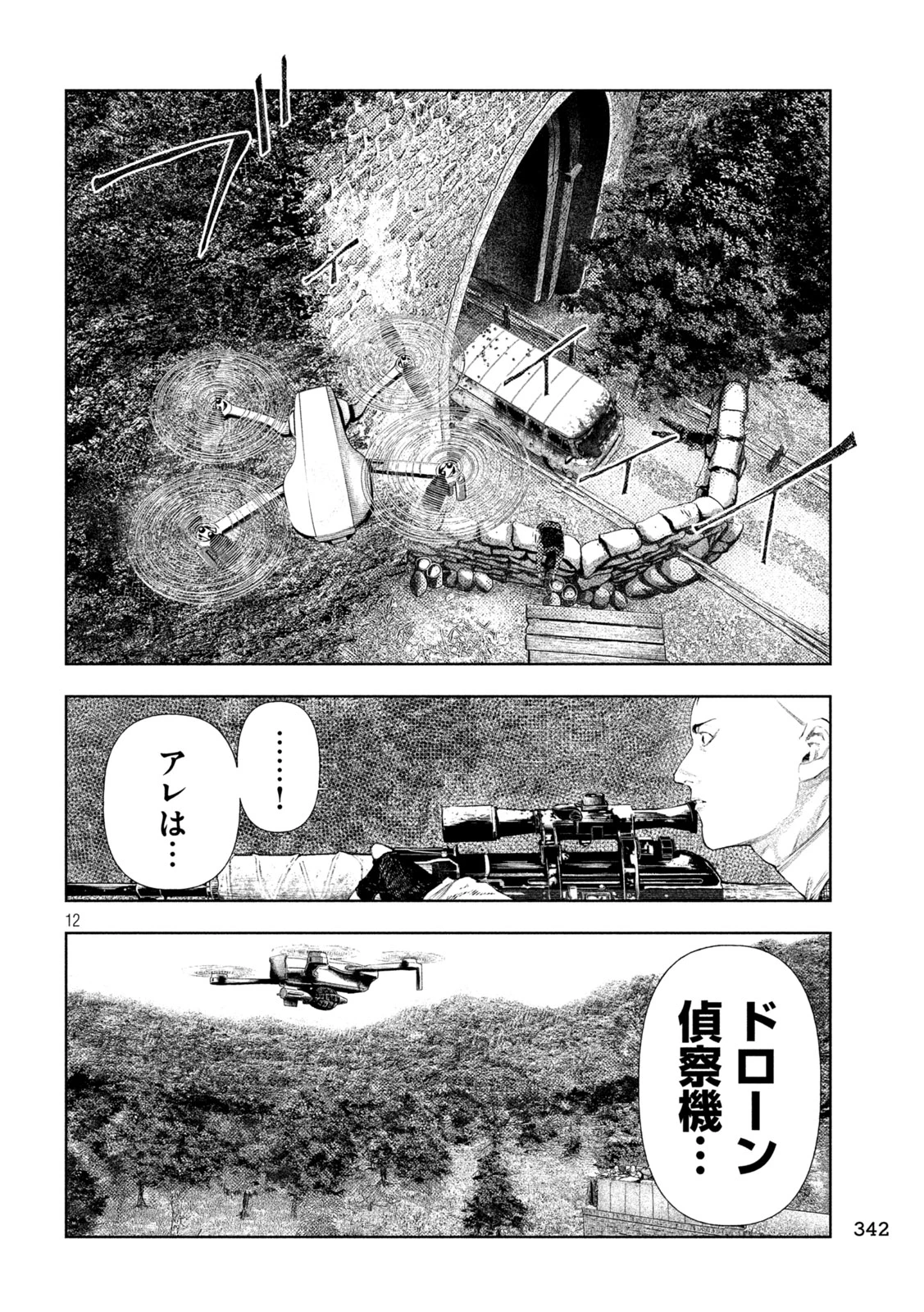 アマチュアビジランテ 第81話 - 12