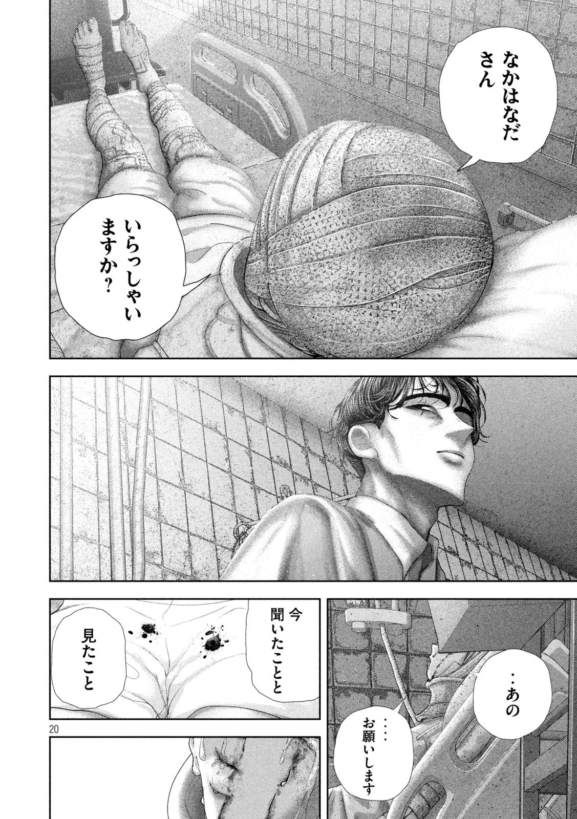 ねずみの初恋 第117話 - 20