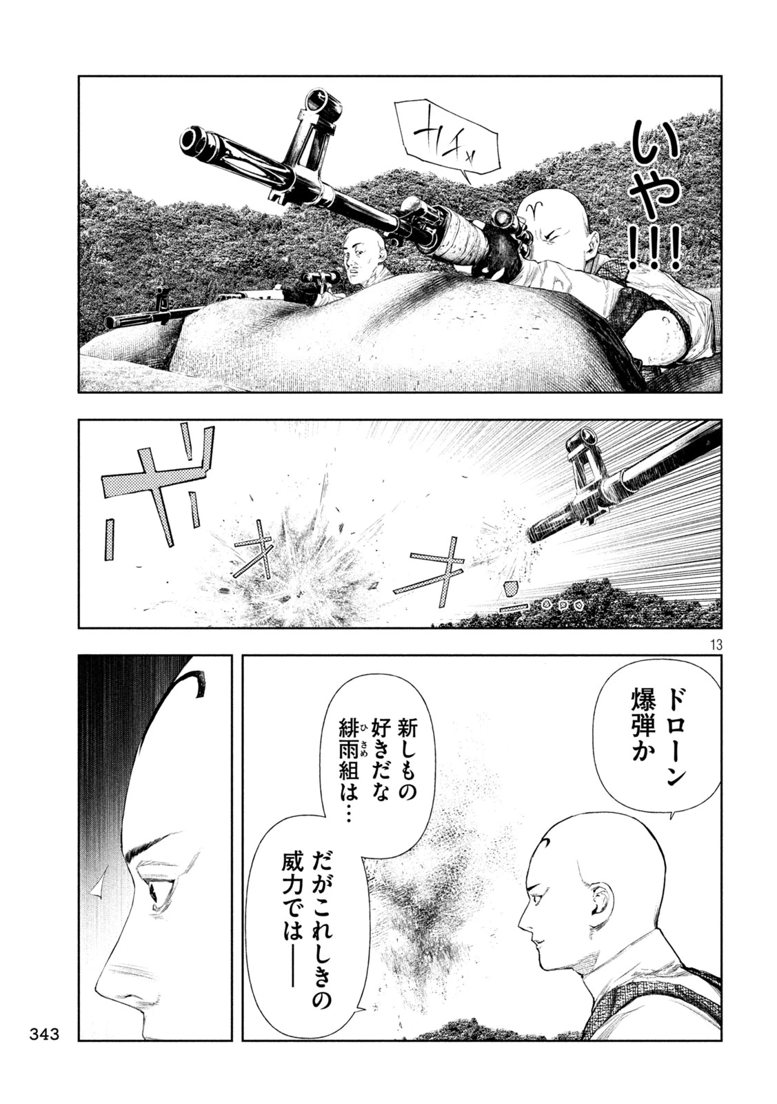 アマチュアビジランテ 第81話 - 13