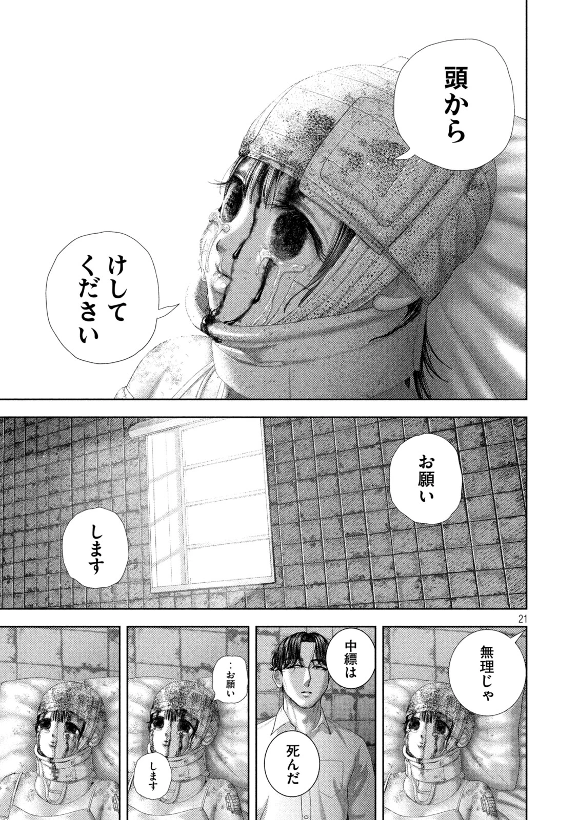 ねずみの初恋 第117話 - 21