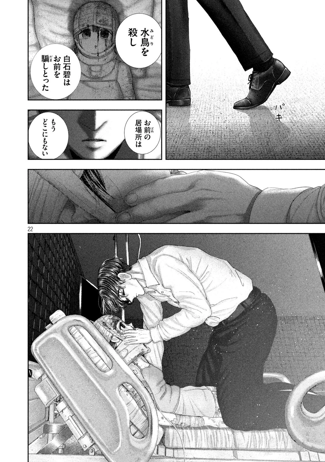 ねずみの初恋 第117話 - 22