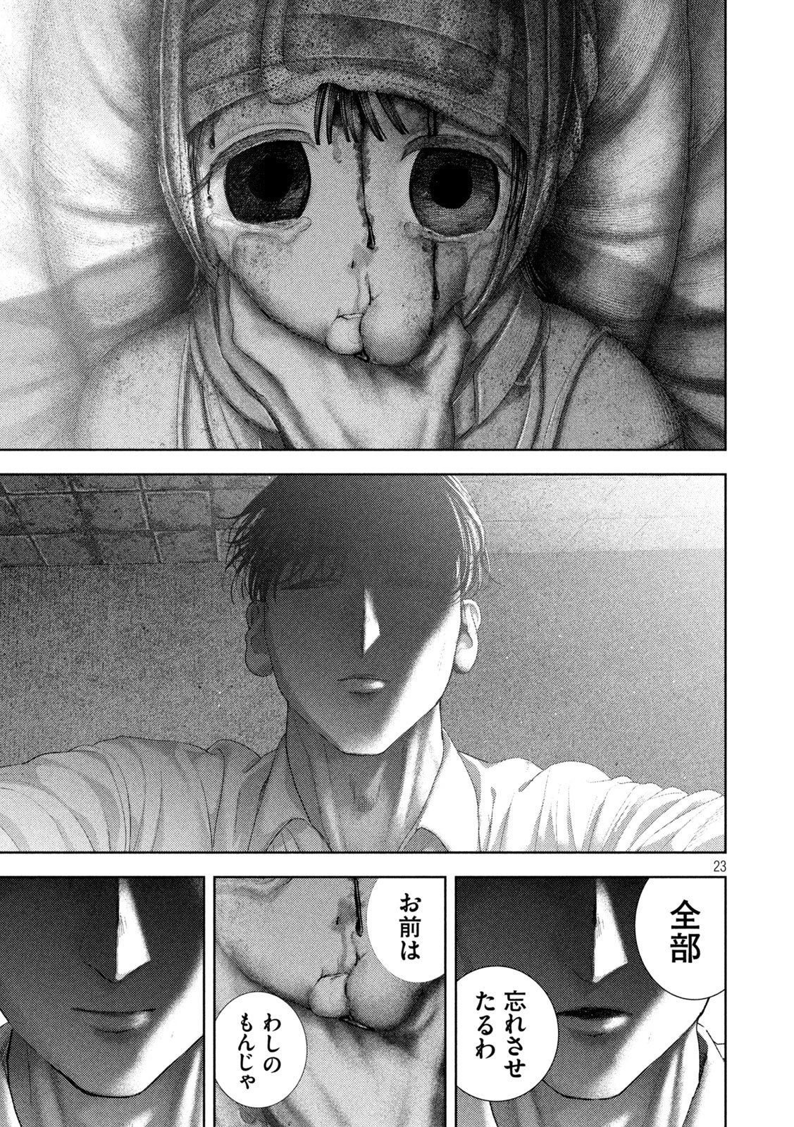 ねずみの初恋 第117話 - 23