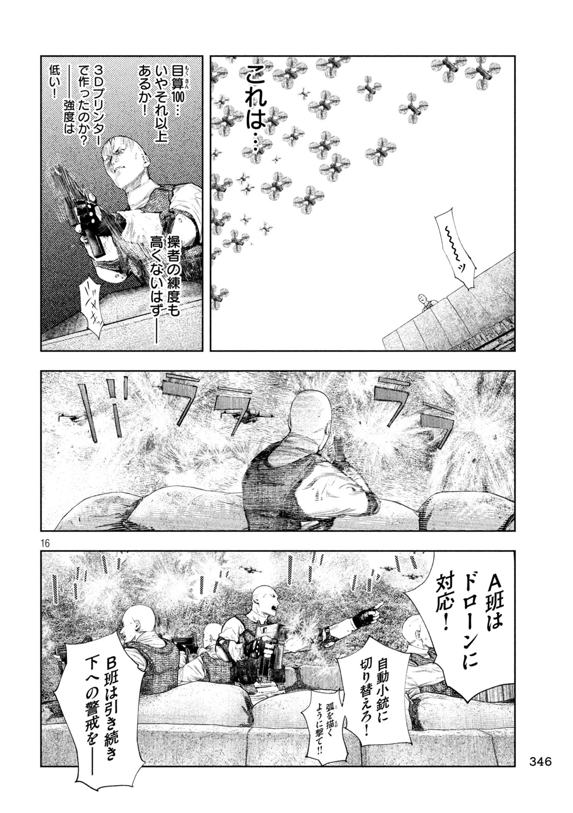 アマチュアビジランテ 第81話 - 16