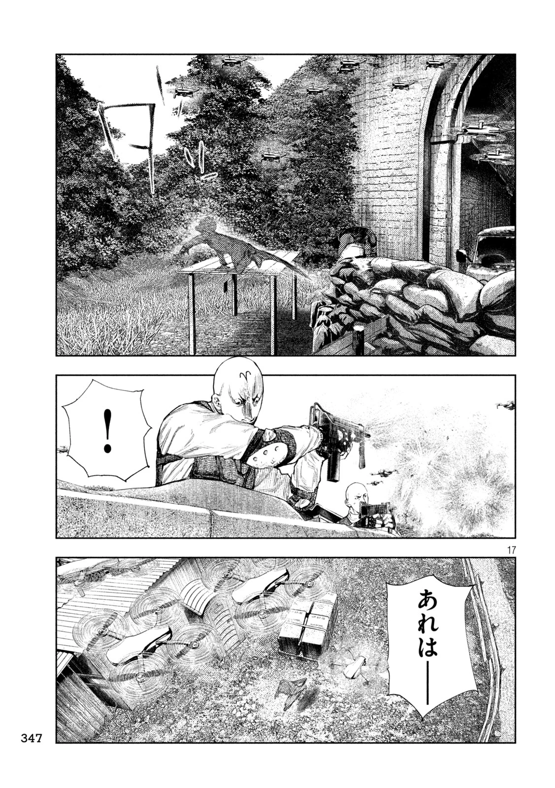 アマチュアビジランテ 第81話 - 17