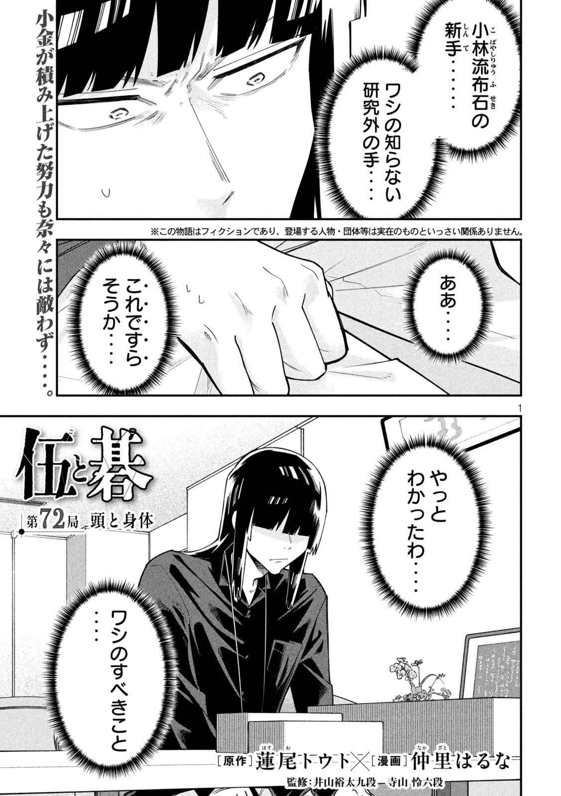 伍と碁 第72話 - 1