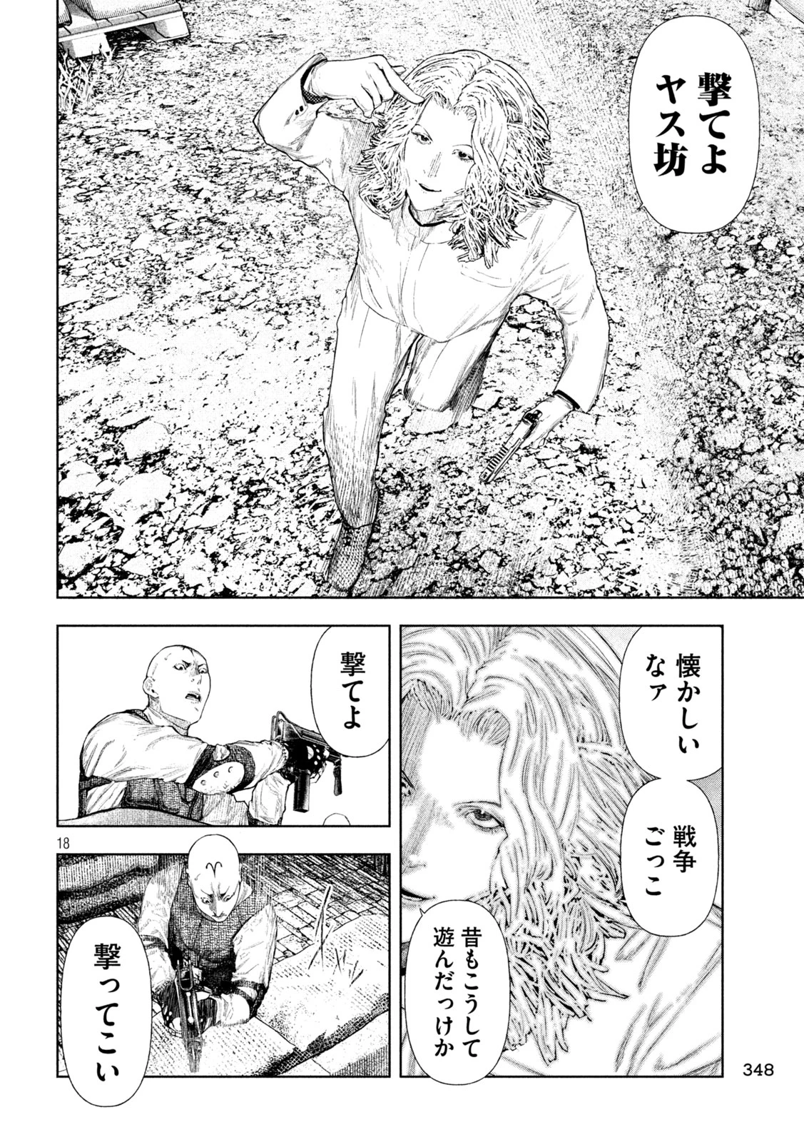 アマチュアビジランテ 第81話 - 18