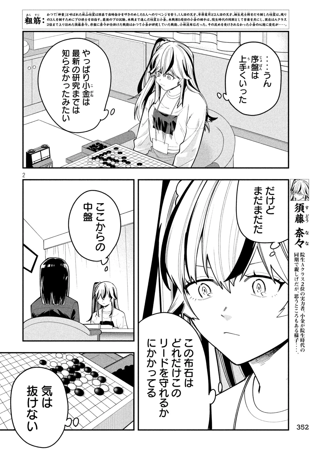 伍と碁 第72話 - 2