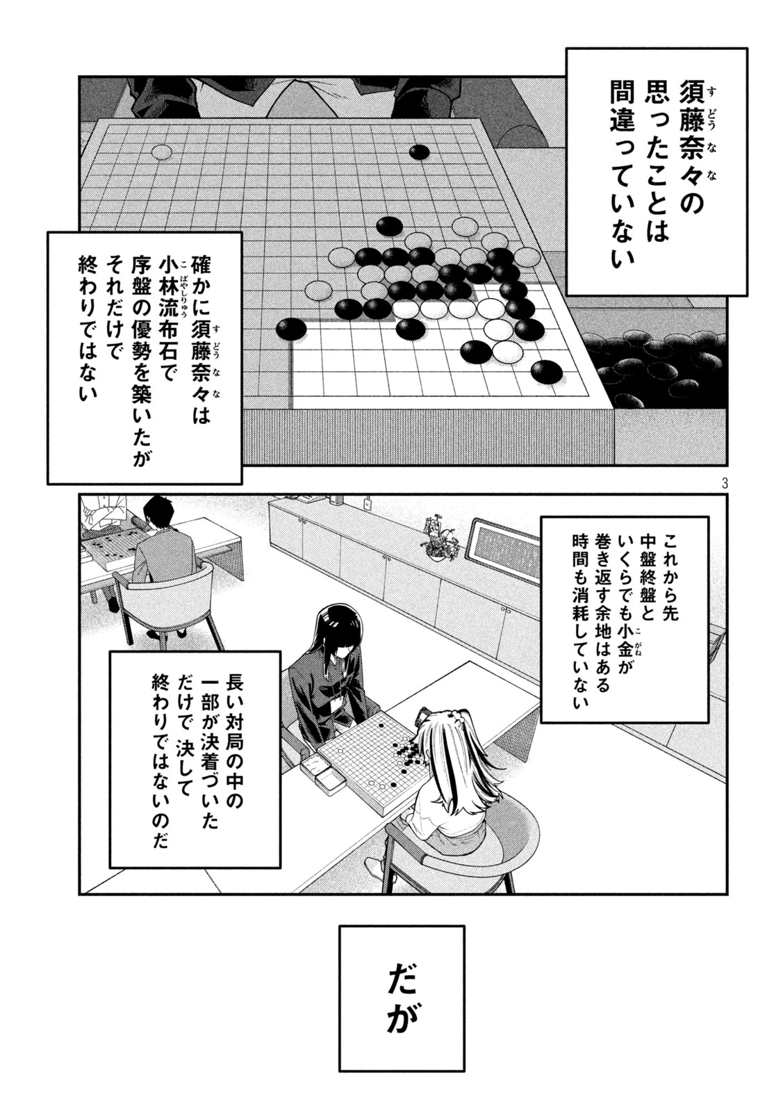 伍と碁 第72話 - 3