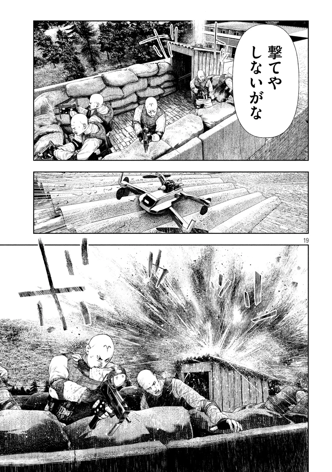 アマチュアビジランテ 第81話 - 19