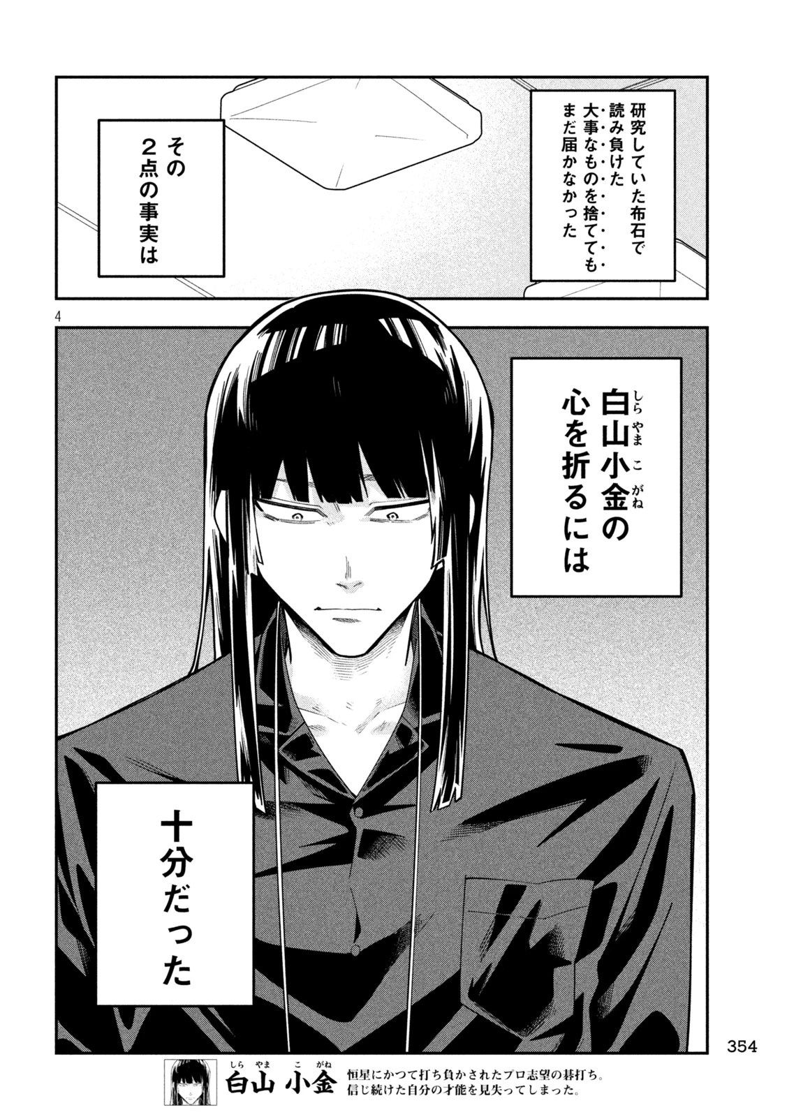伍と碁 第72話 - 4