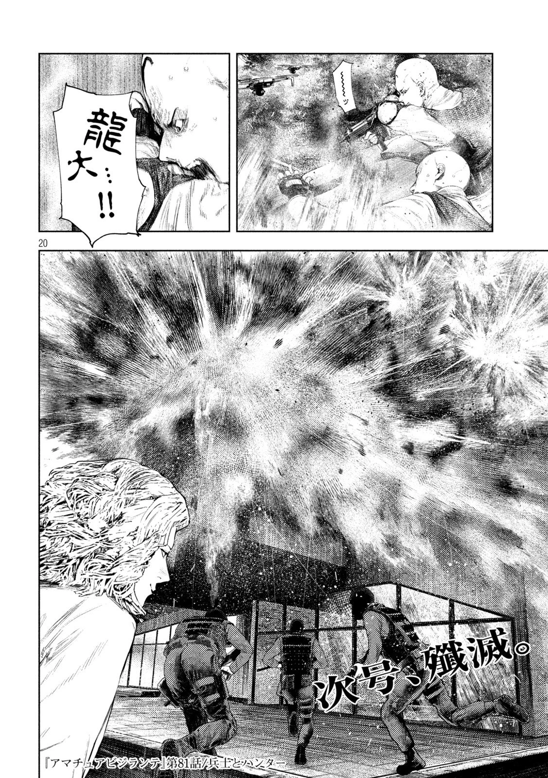 アマチュアビジランテ 第81話 - 20