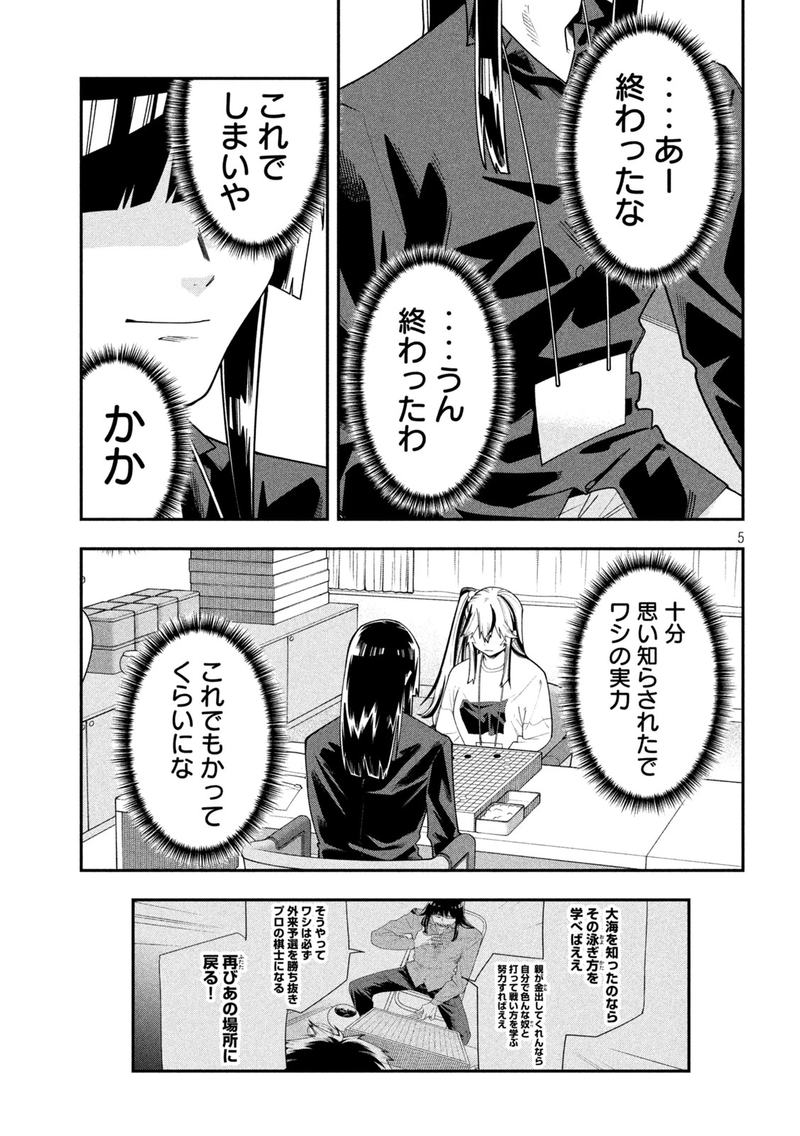 伍と碁 第72話 - 5