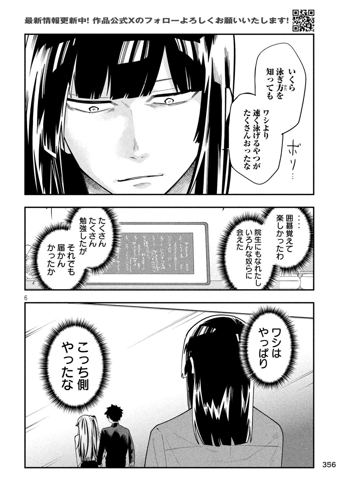 伍と碁 第72話 - 6